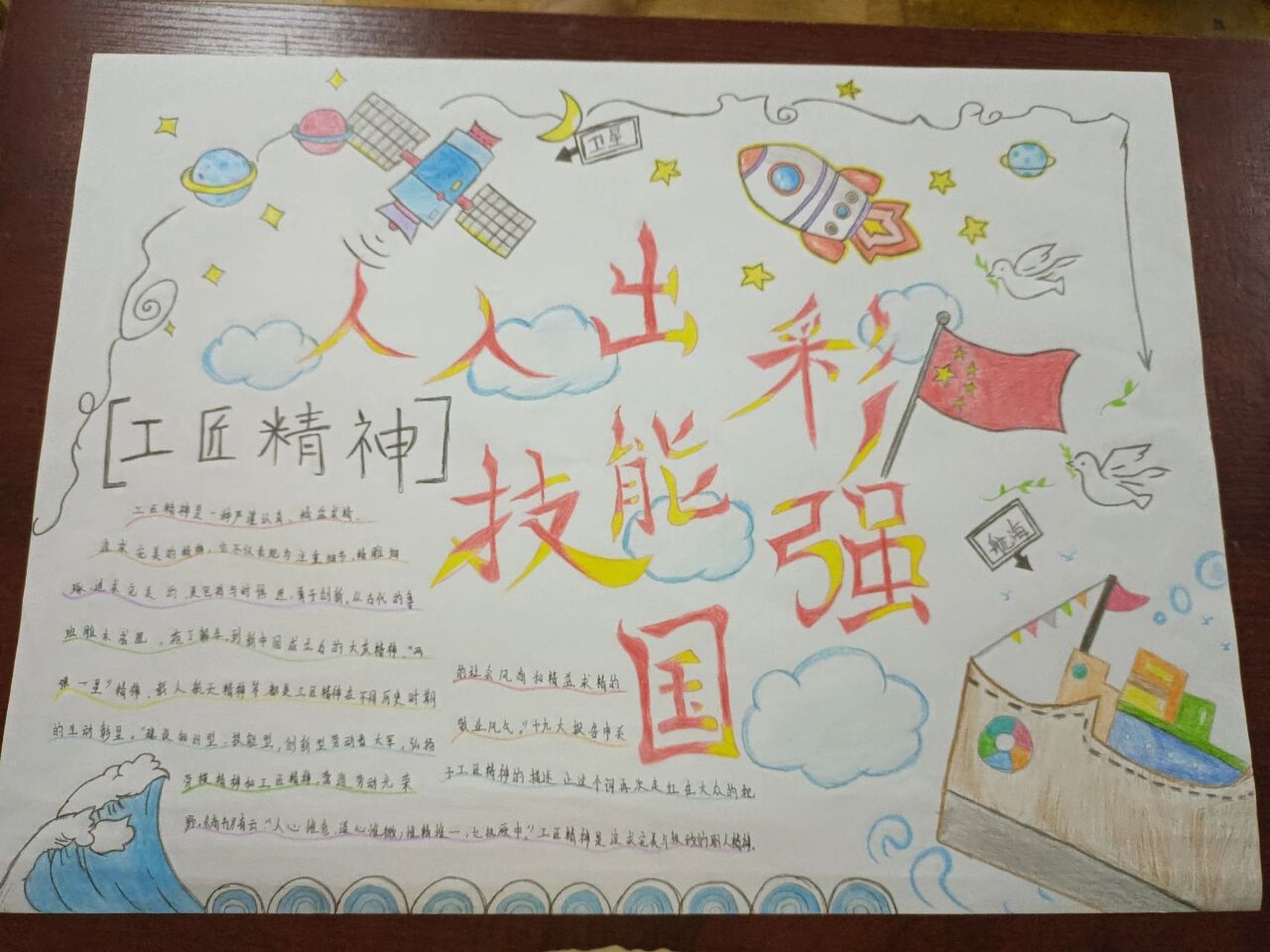 幼儿园小朋友也会画的手抄报(工匠精神)