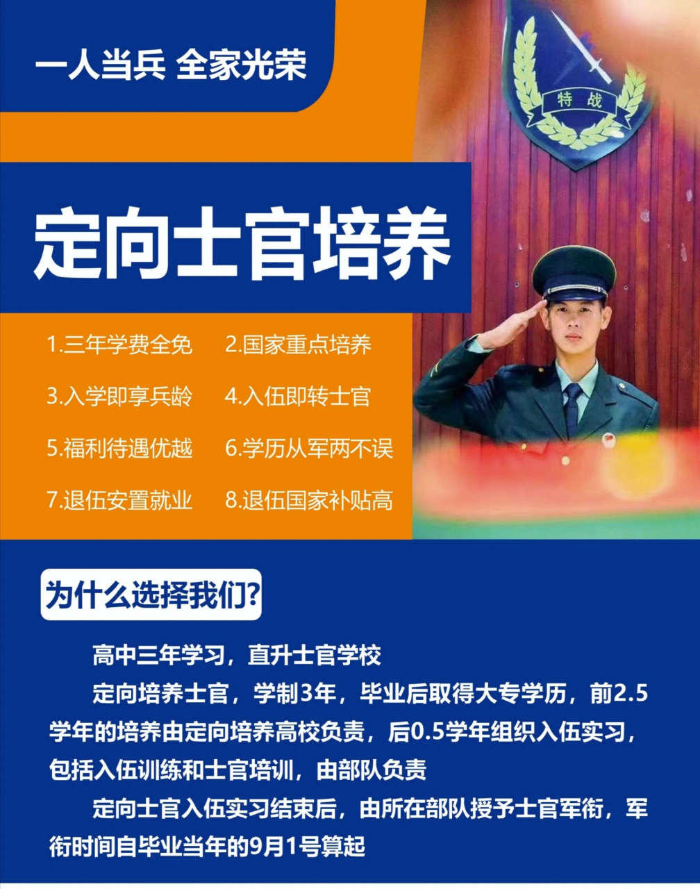 高校"定向培养军士"2023年招生 军队委托高校"定向培养士官" 一,对象