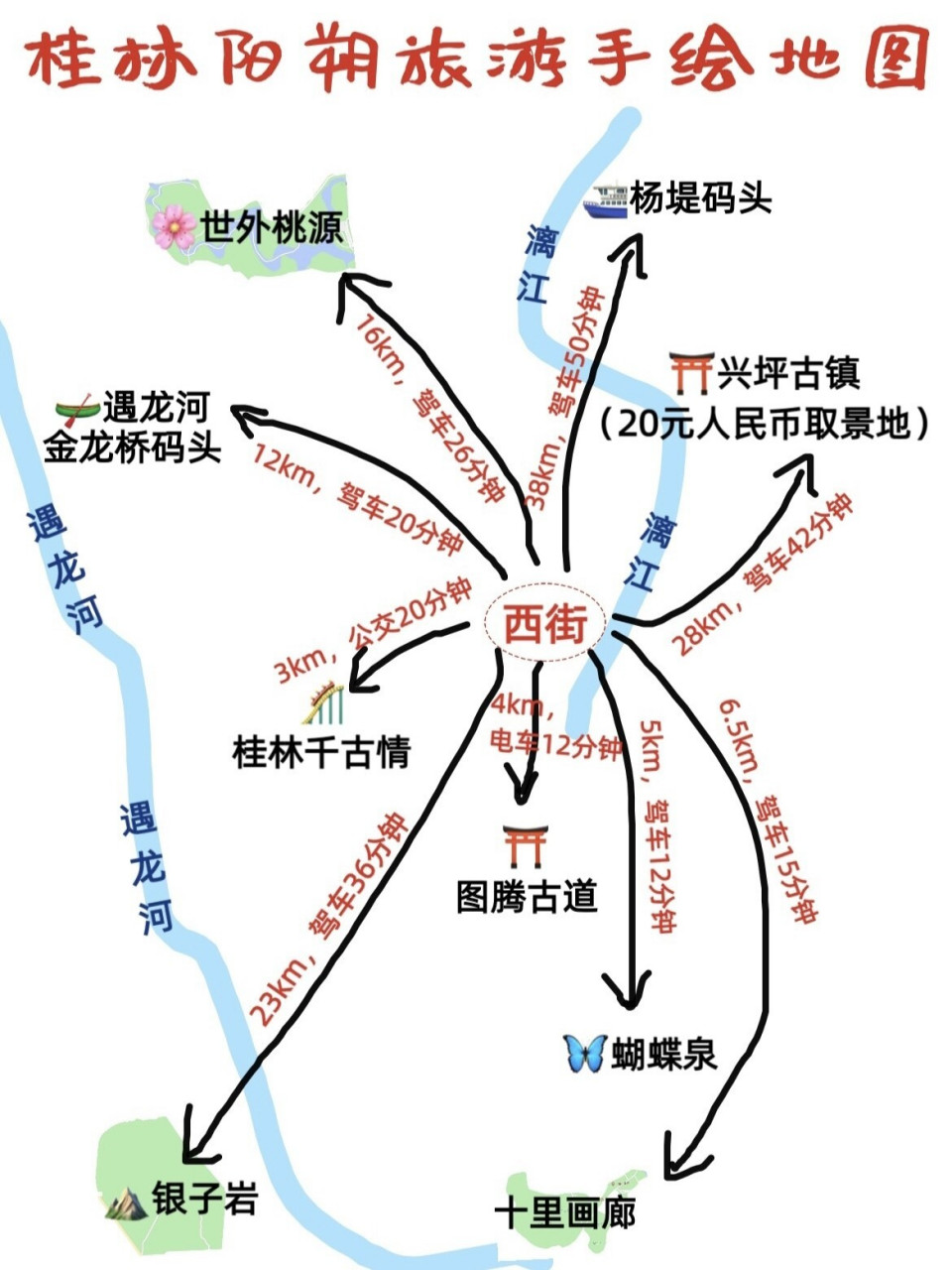桂林&阳朔旅游手绘地图78交通 住宿 美食 我来了~花了很长时间给