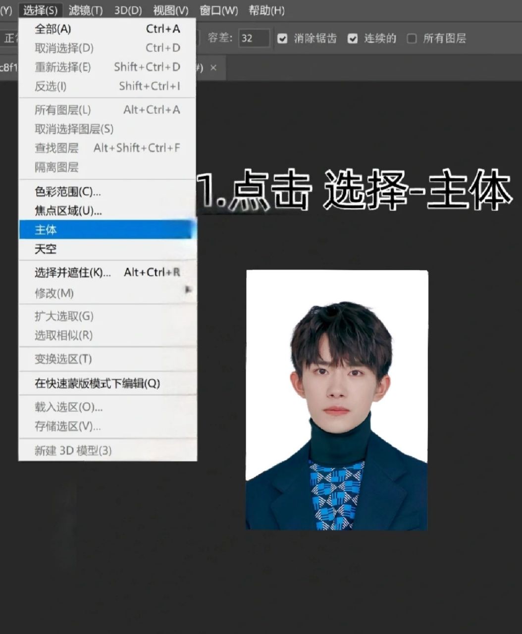 ps超简单四步换照片背景颜色底色 证件照四步换底色 一,点击选择-主体