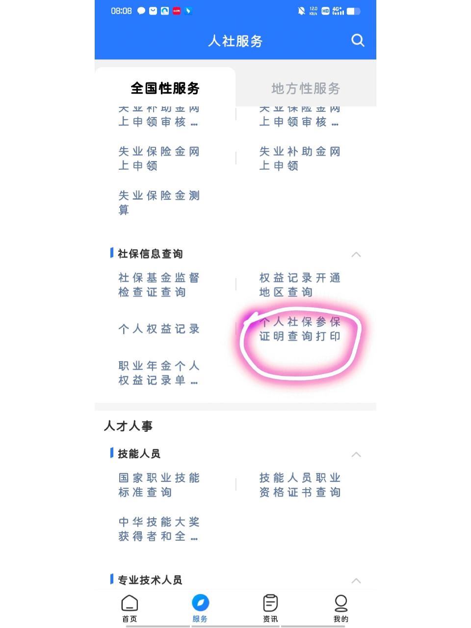 未缴纳社保证明怎么开! 1