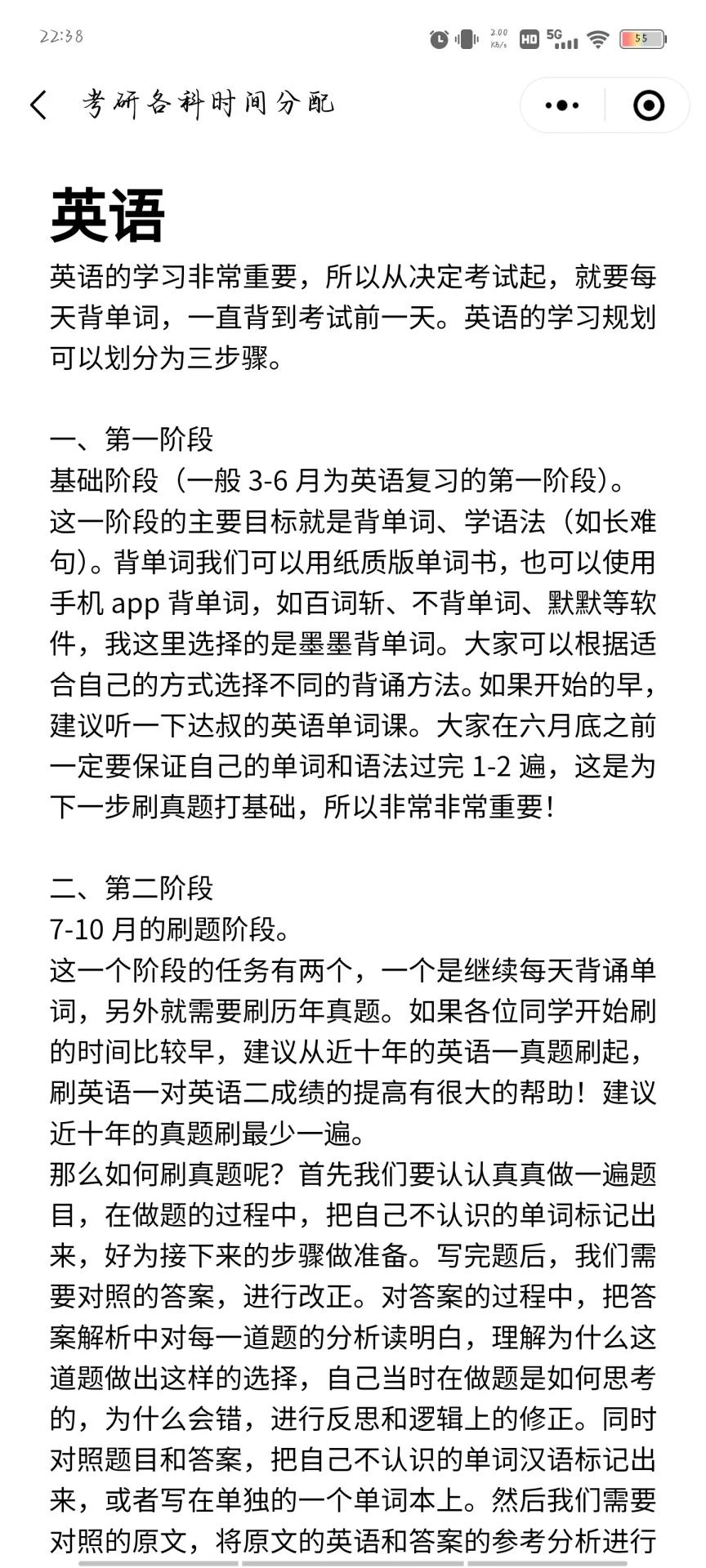 考研英语试卷时间分配（考研英语测验
做题时间分配）《考研英语试卷时间分布》