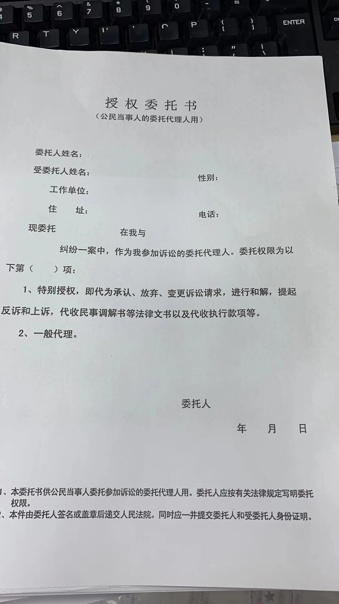 授权委托书法院图片