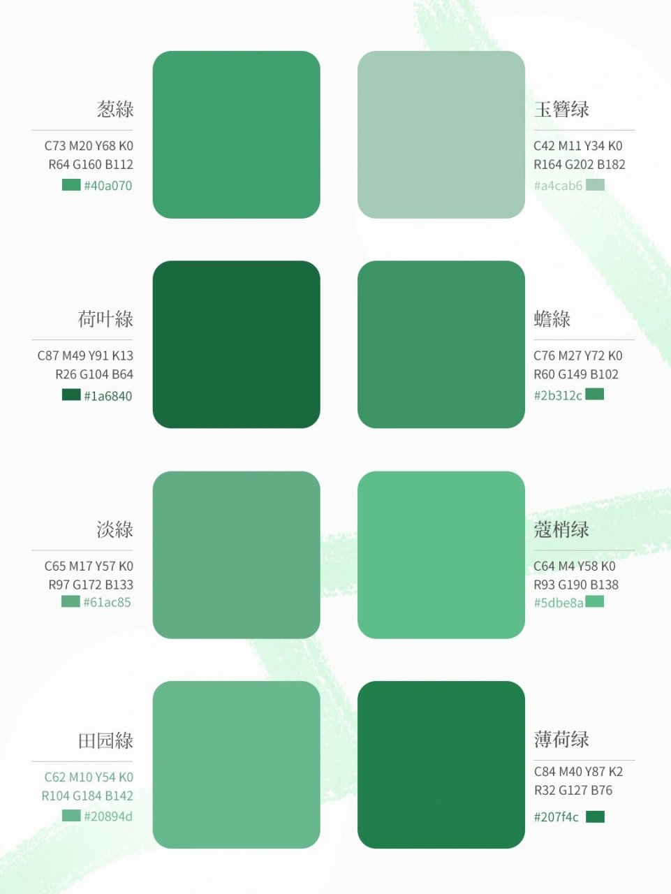 中国传统配色 玉簪绿