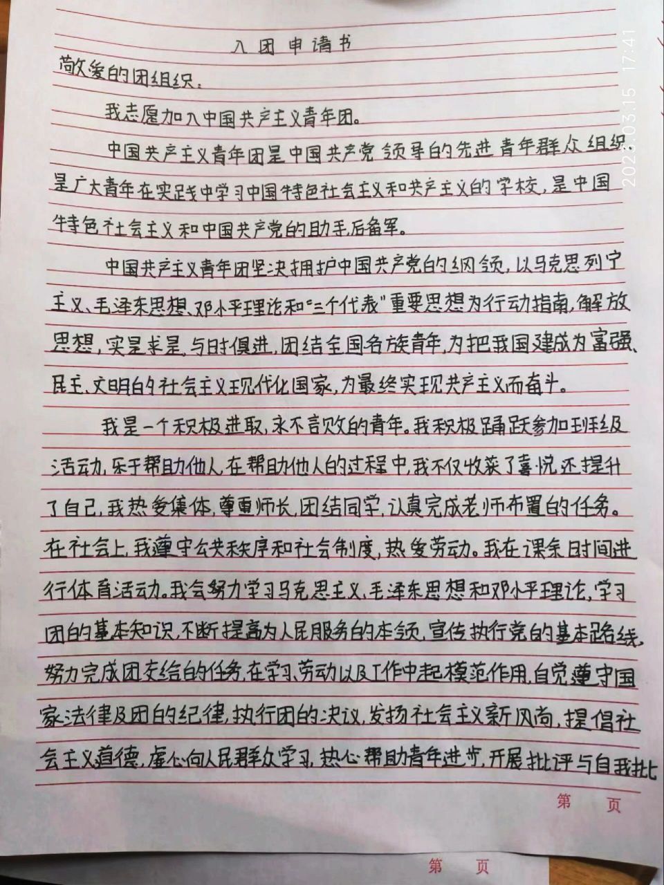 大学生入团申请书1000字,第一篇