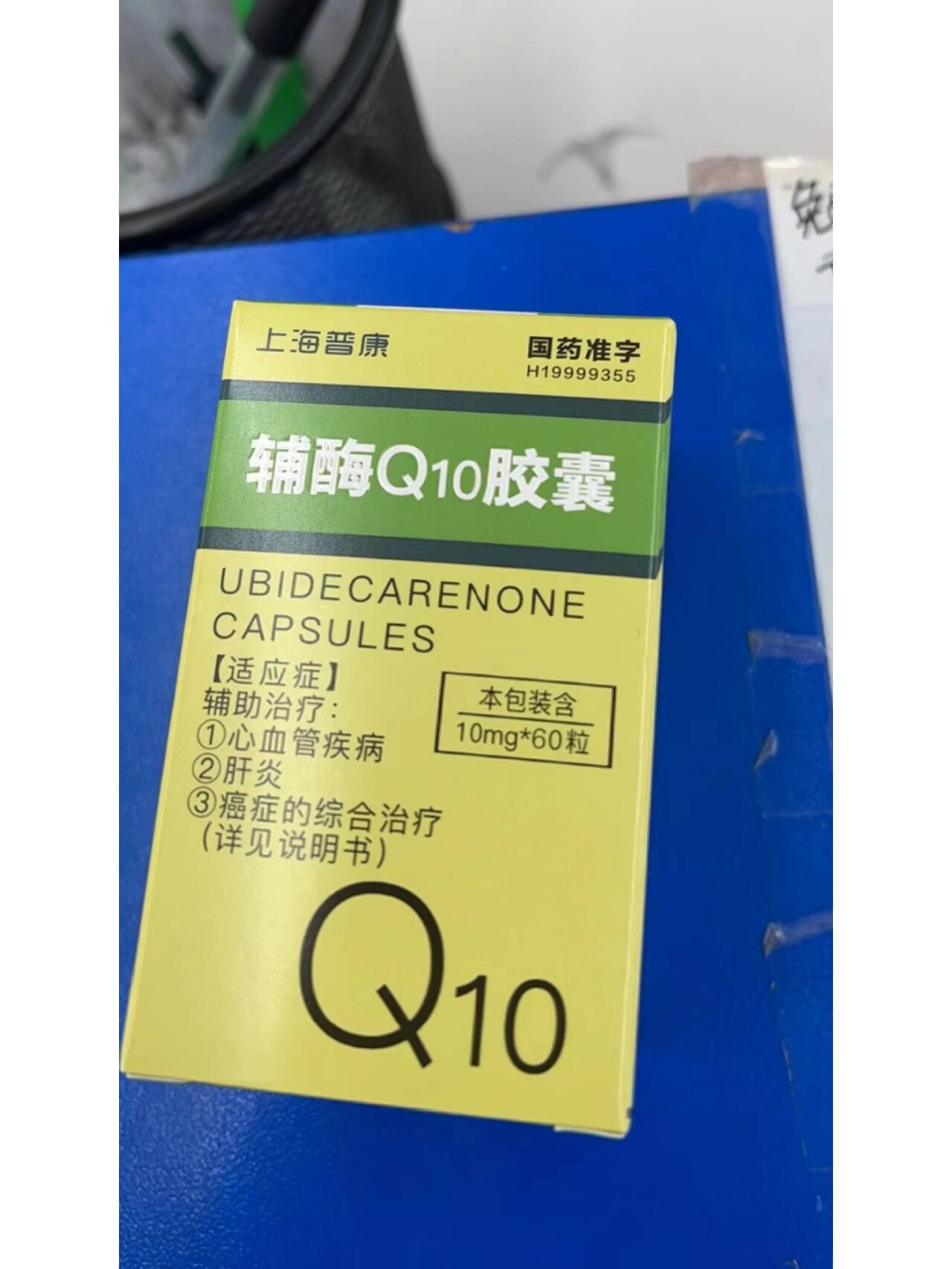 我看配料表只是牛磺酸和别的,打算自己买辅酶q10,看94说信谊的辅酶