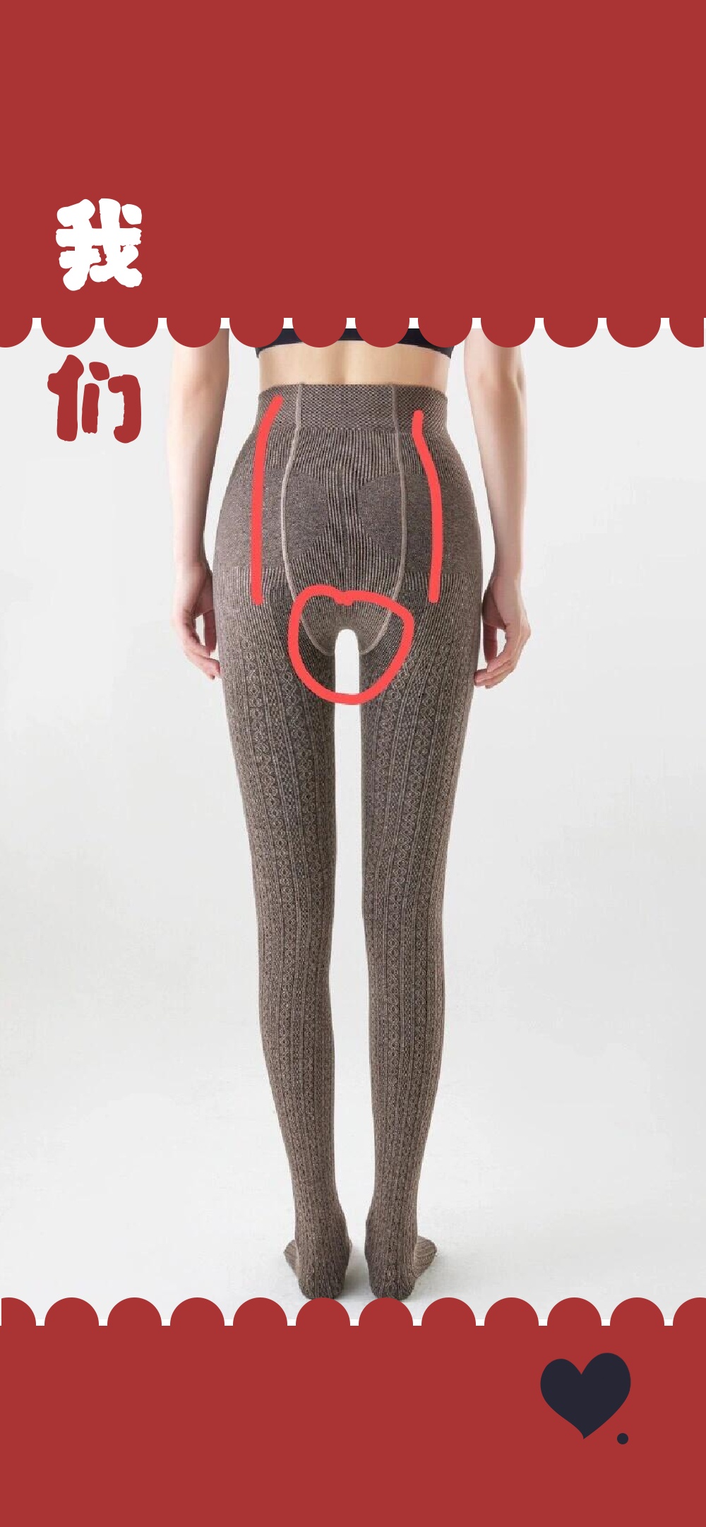 打底裤太难穿了!不是这里卡,就是那里掉,真的很烦躁!