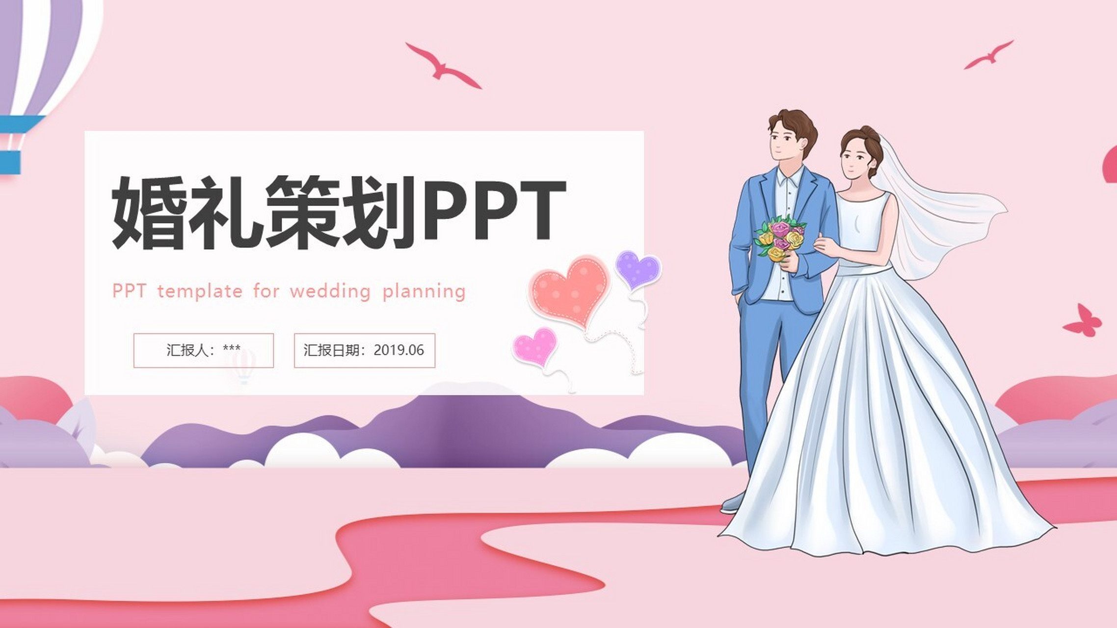 结婚ppt幻灯片制作图片