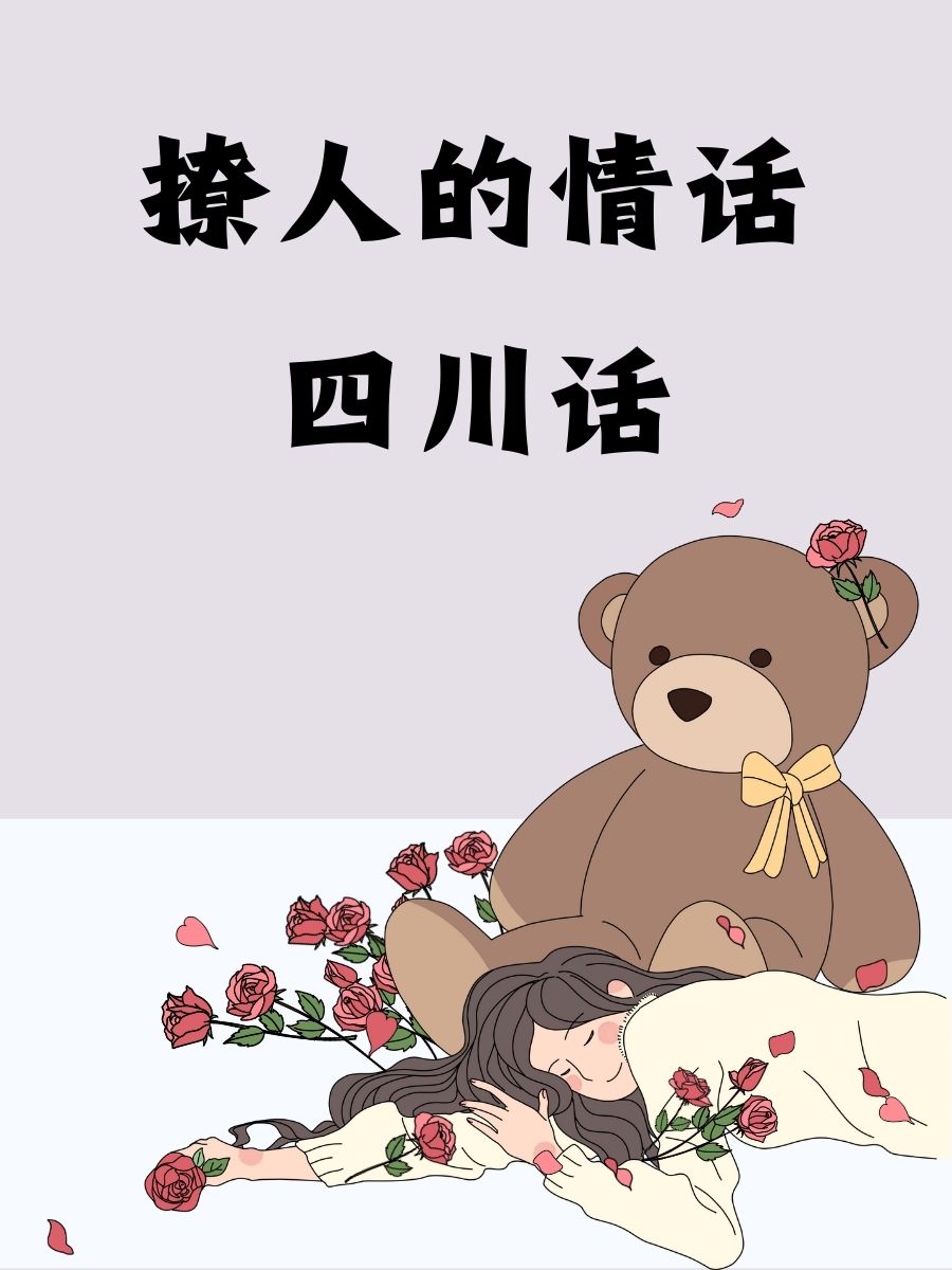 哎呀,你这样子真是让我心动四川话四川话表情包四川方言四川话方言