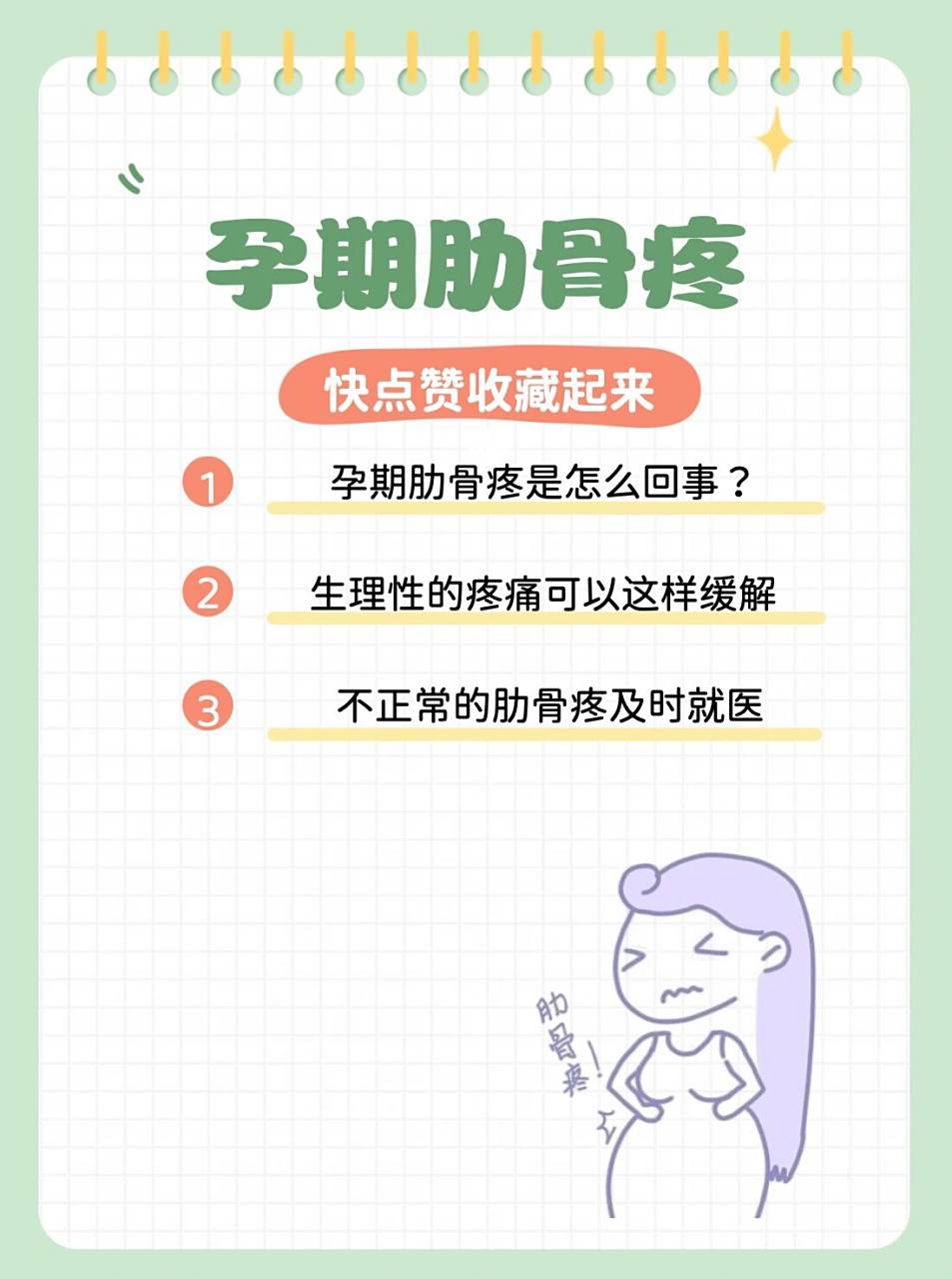 孕期肋骨疼是怎么回事?