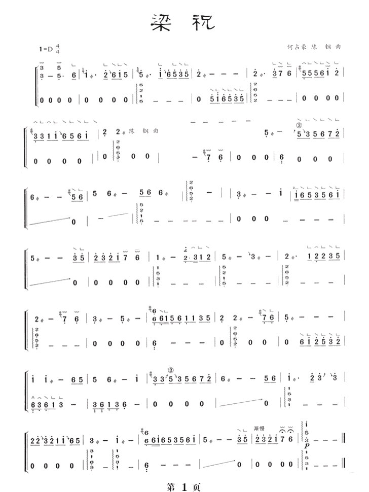 古筝曲谱《梁祝》