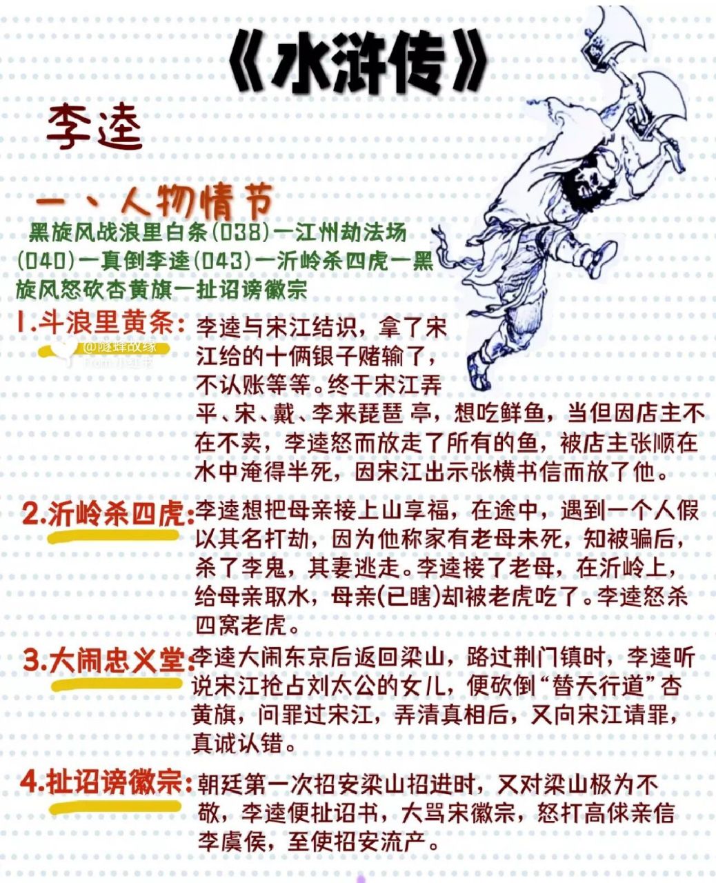 《水浒传》读书笔记～人物形象赏析