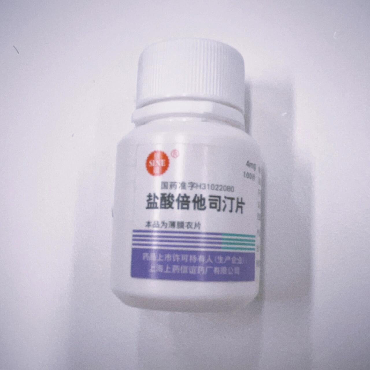 今年先兆性头痛频繁了 昨天视觉模糊后 吃了一片这个盐酸倍他司汀片