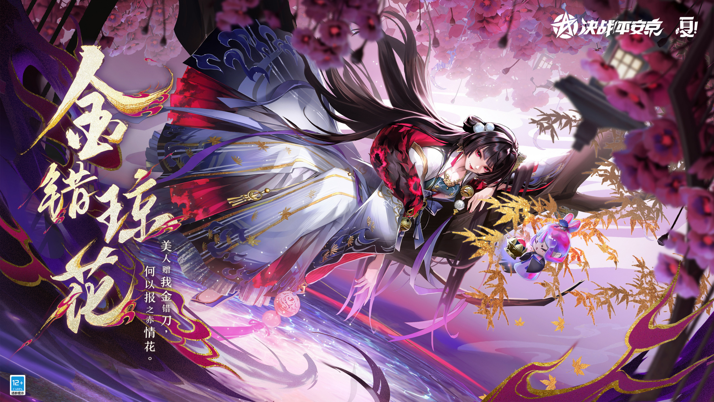 鬼女红叶典藏皮肤##平安京夏日庆典# ☆关 转评抽1位送200r☆ 鬓云欲