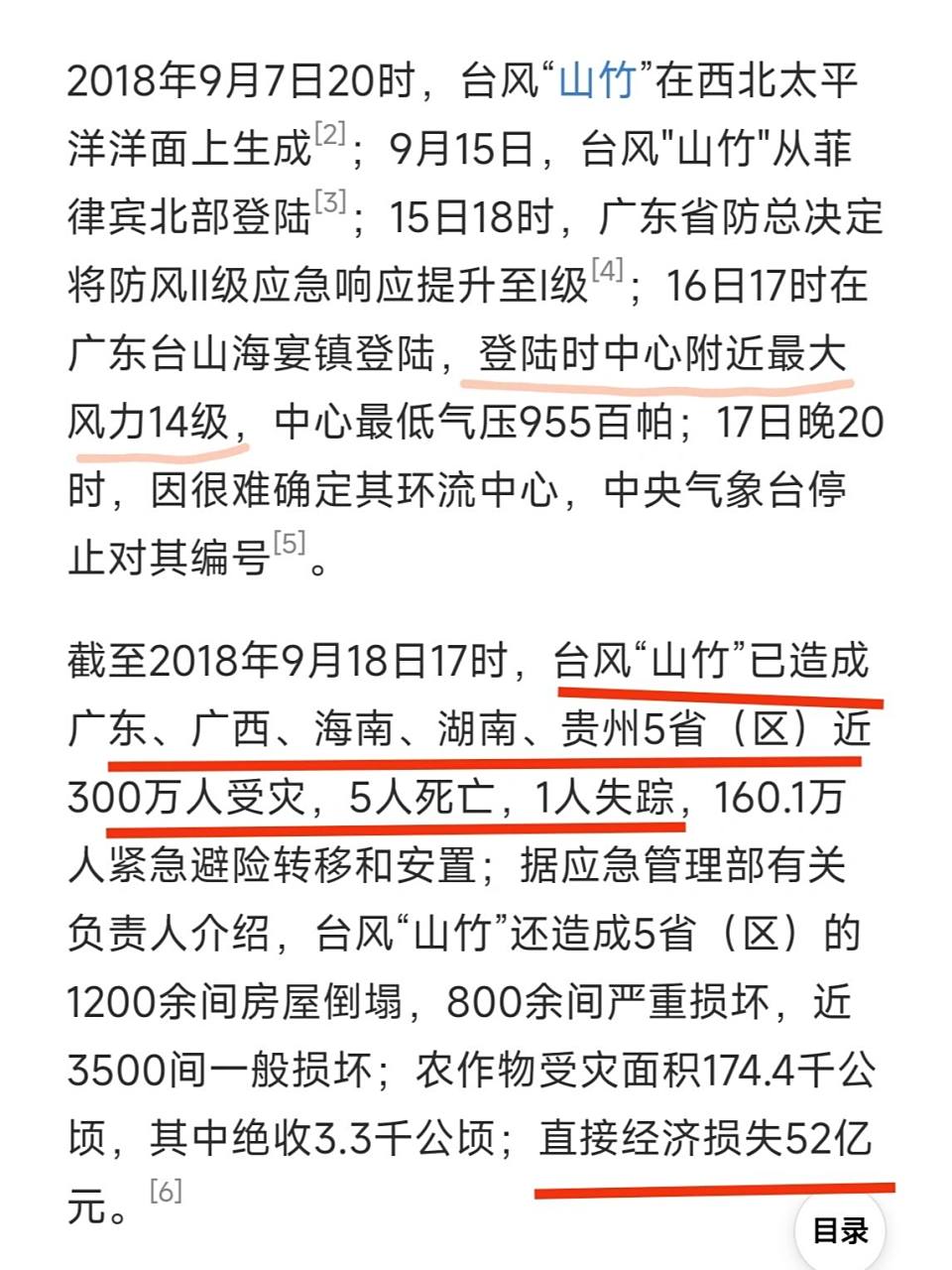 天鸽台风vs山竹台风 在珠海的人觉得天鸽台风比山竹台风更厉害. 但是