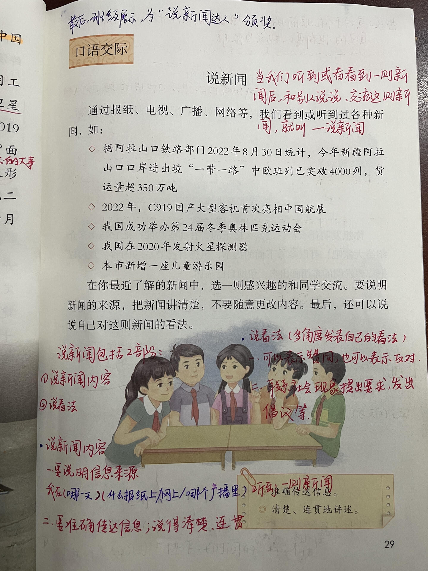四年级新闻内容怎么写(四年级新闻内容怎么写好)