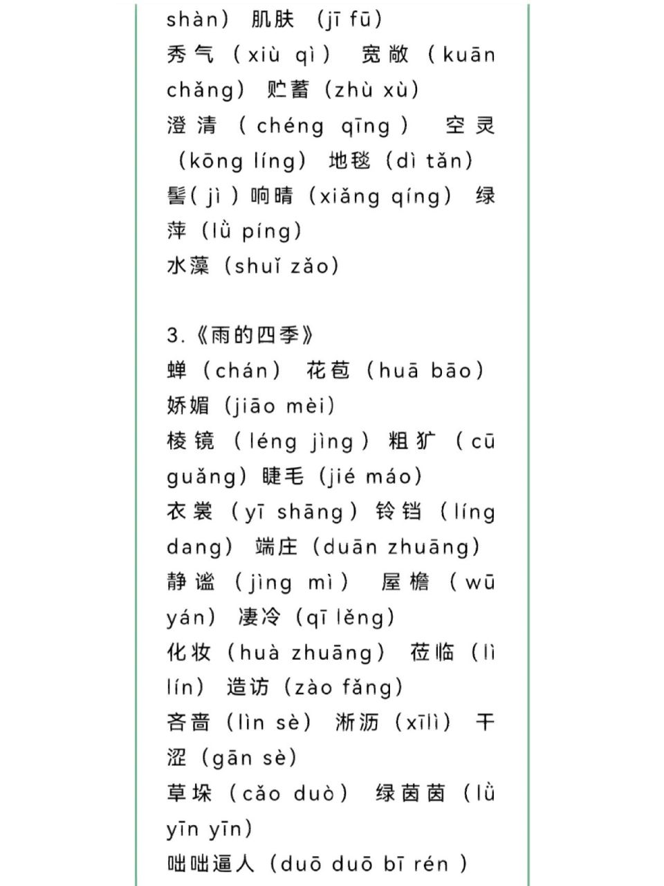 来得及的拼音图片