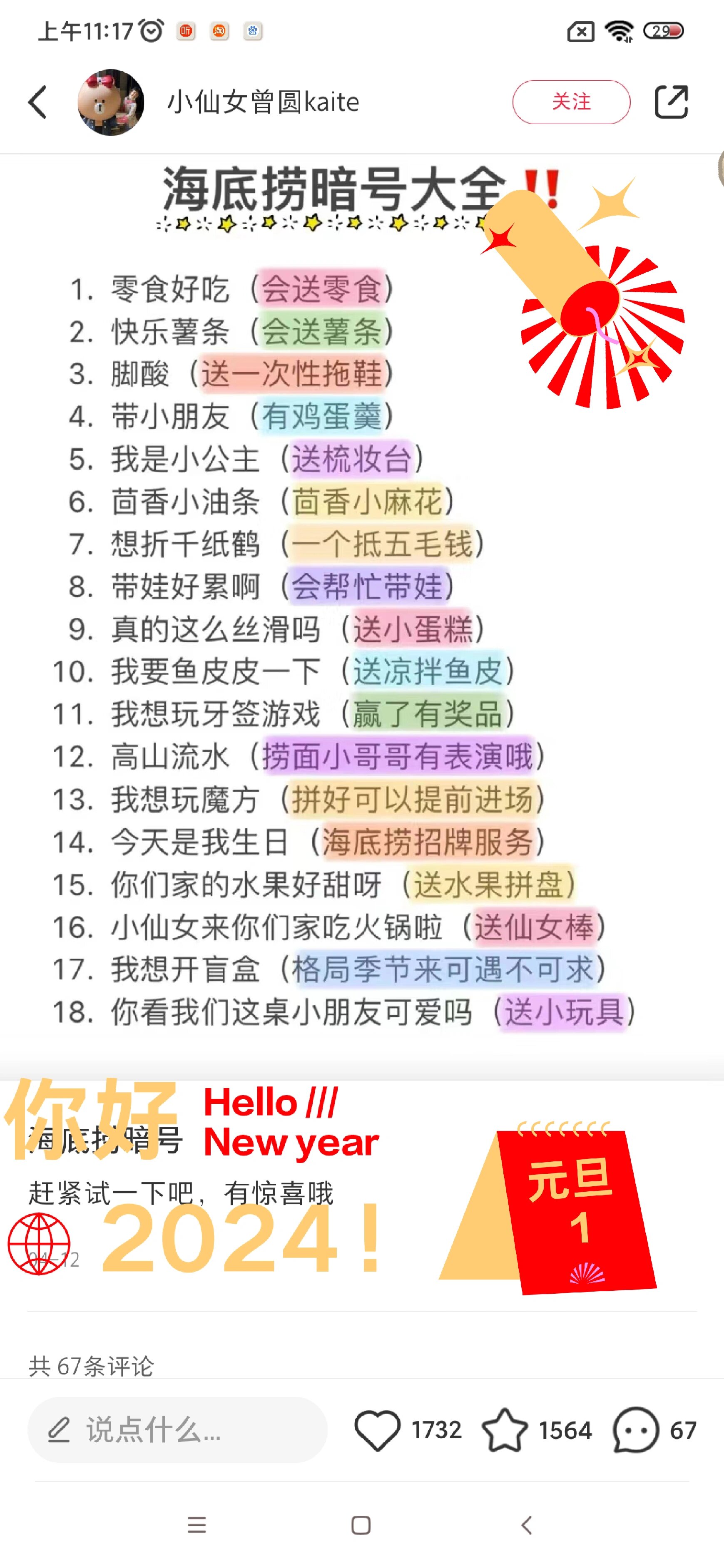 新年海底捞暗号.