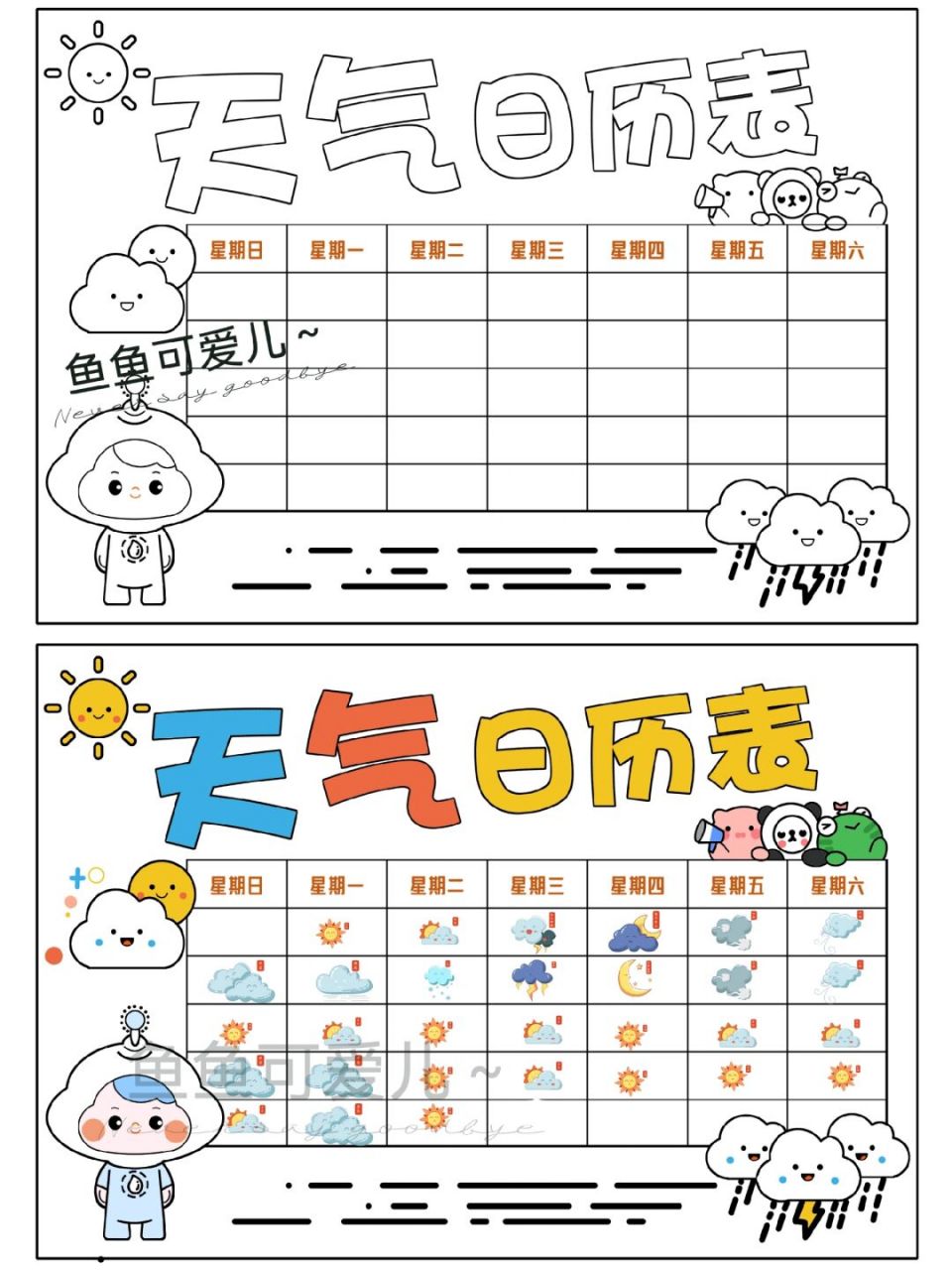 手抄报分享天气日历 天气日历手抄报分享 手抄报已经天气手绘都在哦