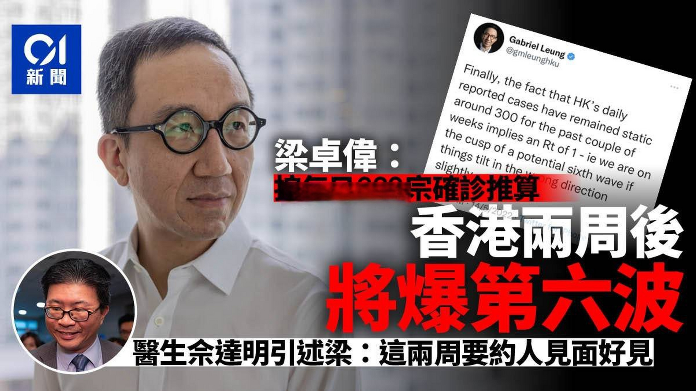 香港政府专家顾问,港大医学院院长梁卓伟在一个港大医学院内部网上