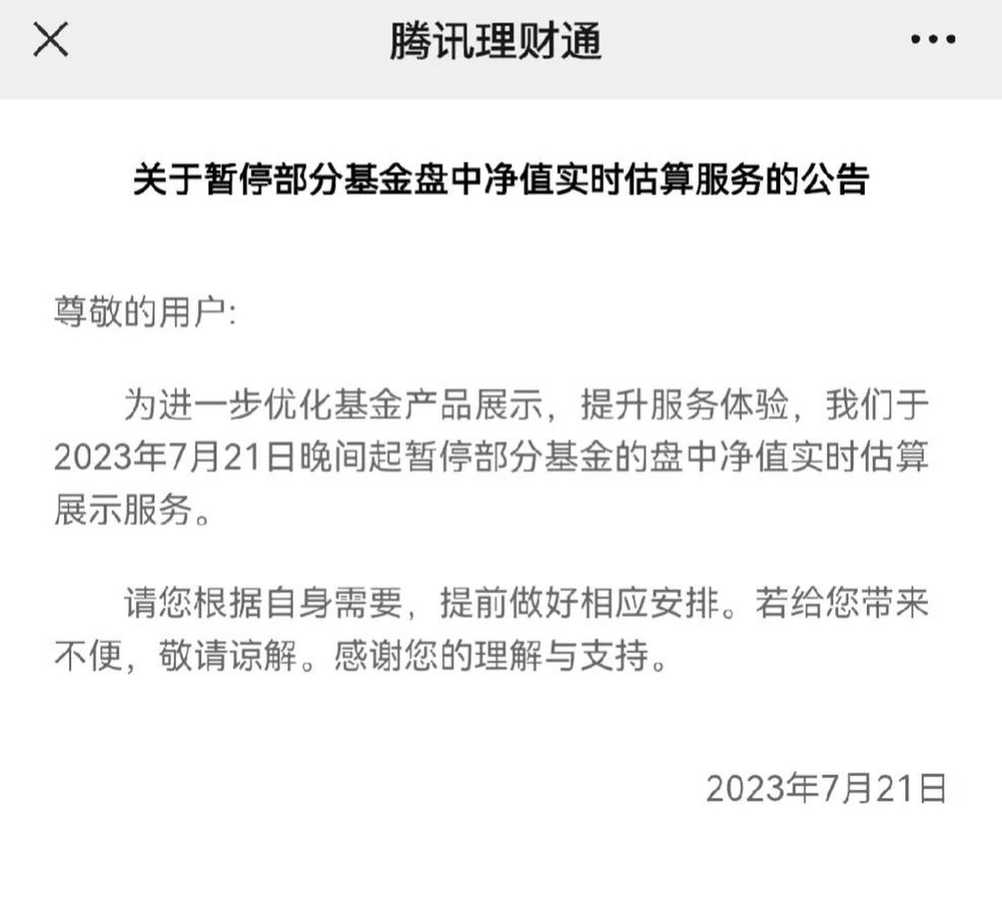 從今天(5月24日)開始,支付寶,微信,天天基金等平臺,基金實時估值正式