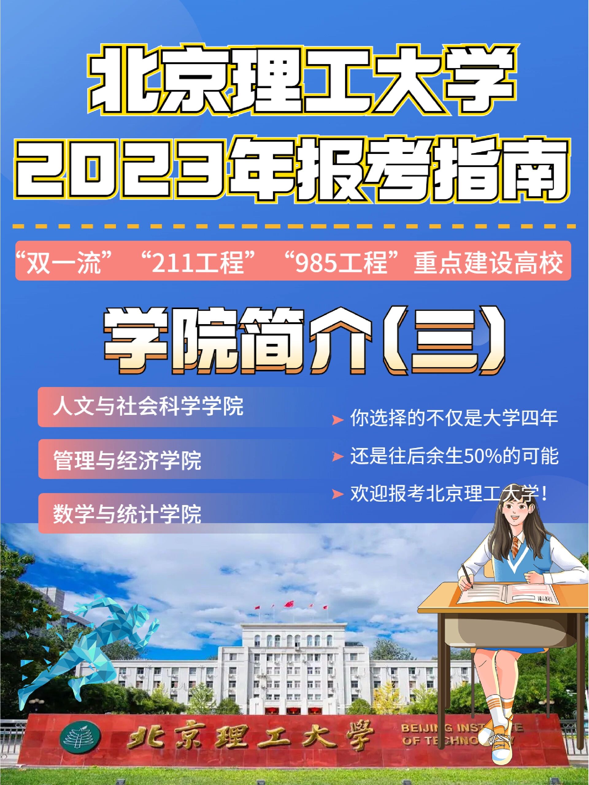 北京理工大学|学院介绍(三) 92人文与社会科学学院92 学院历史