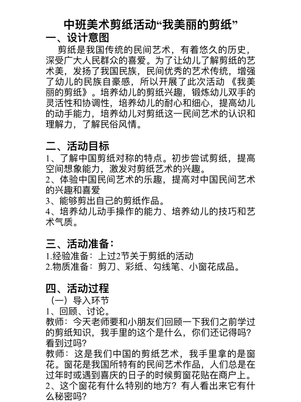 中班美术剪纸活动《我美丽的剪纸》 教案 ppt完整版94