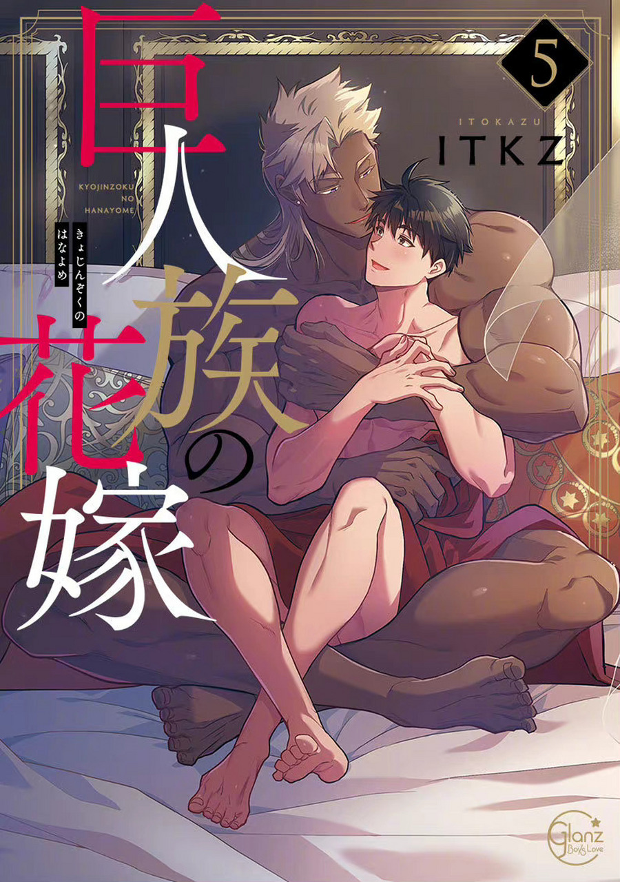 巨人族的新娘在线漫画