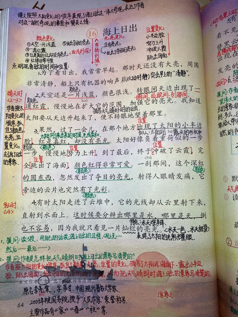 四下:《海上日出》详细笔记 四下:《海上日出》详细笔记  看不清的