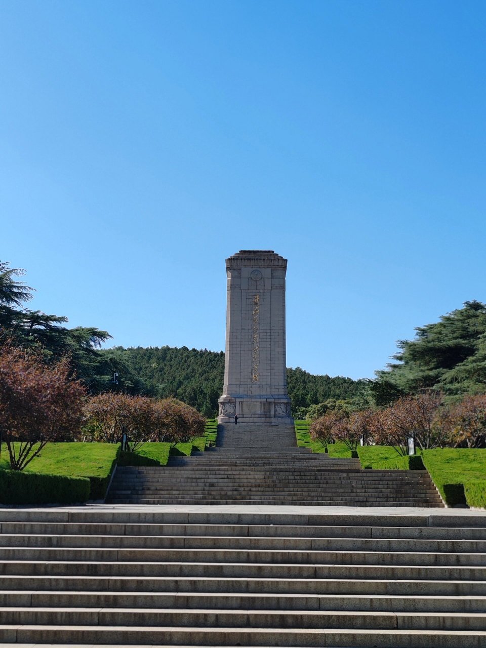 淮海战役烈士纪念塔 今天天气很好,中午休息的空,去景区走了走,这里