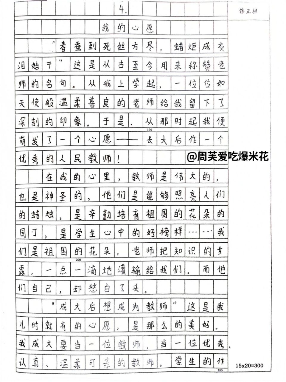 我的心愿作文图片图片