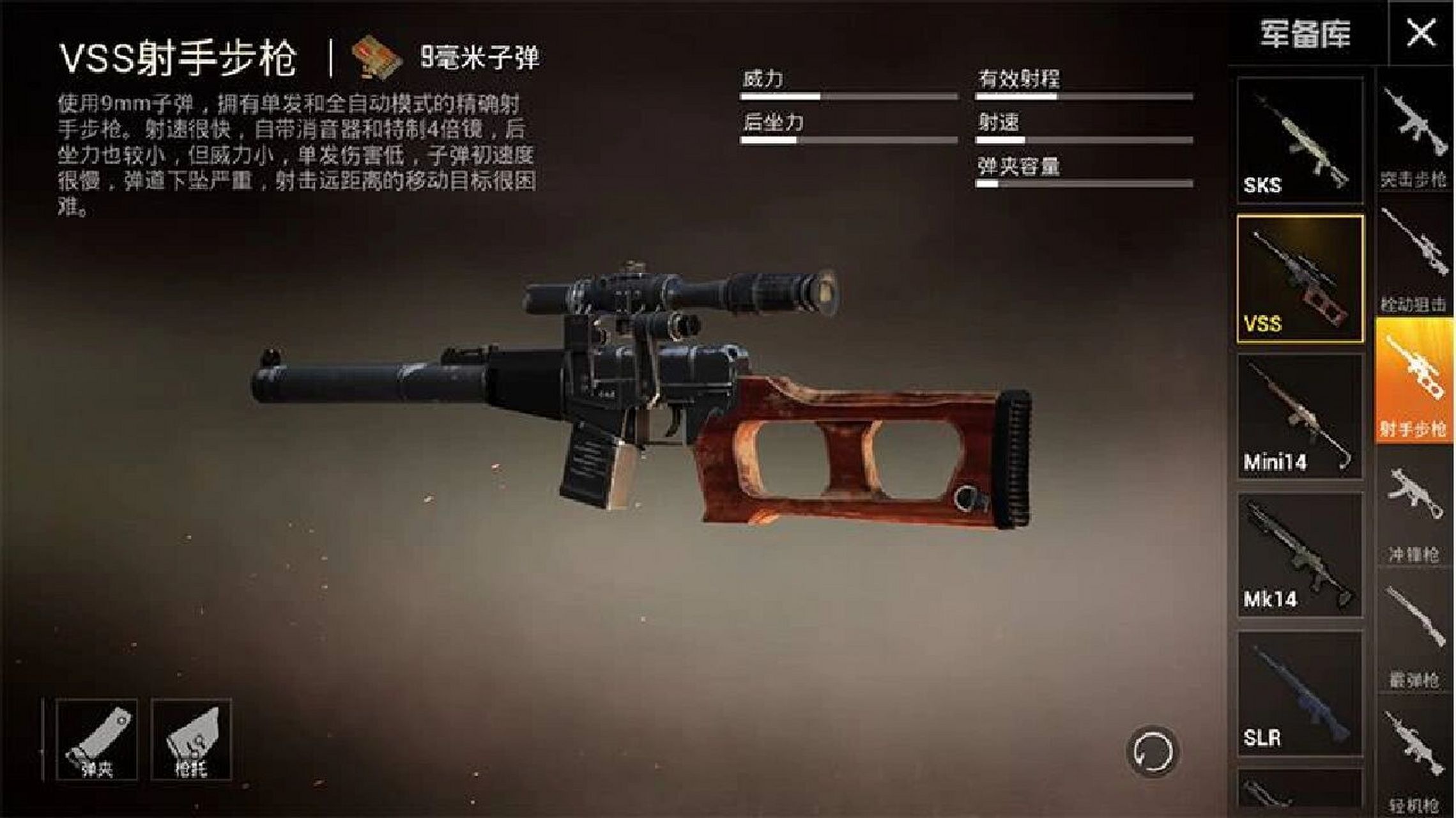 和平精英vss射手步枪,曾经的空投武器