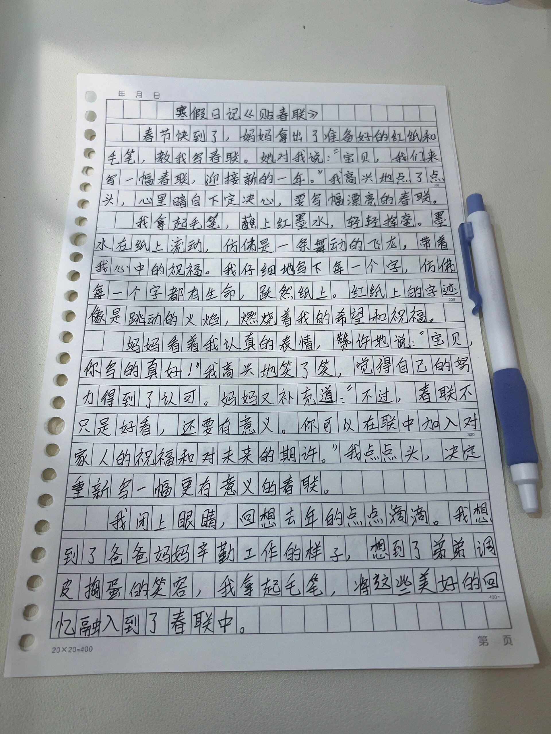 过年日记怎么写300字图片