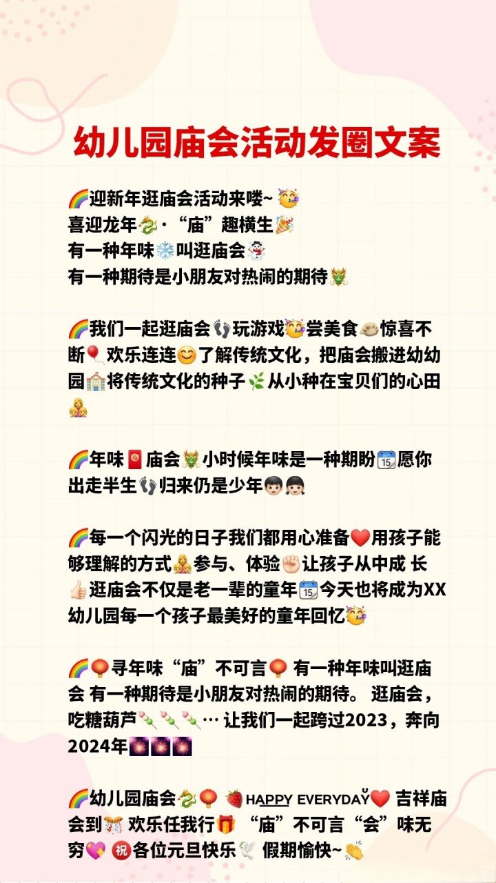 新年逛庙会文案图片