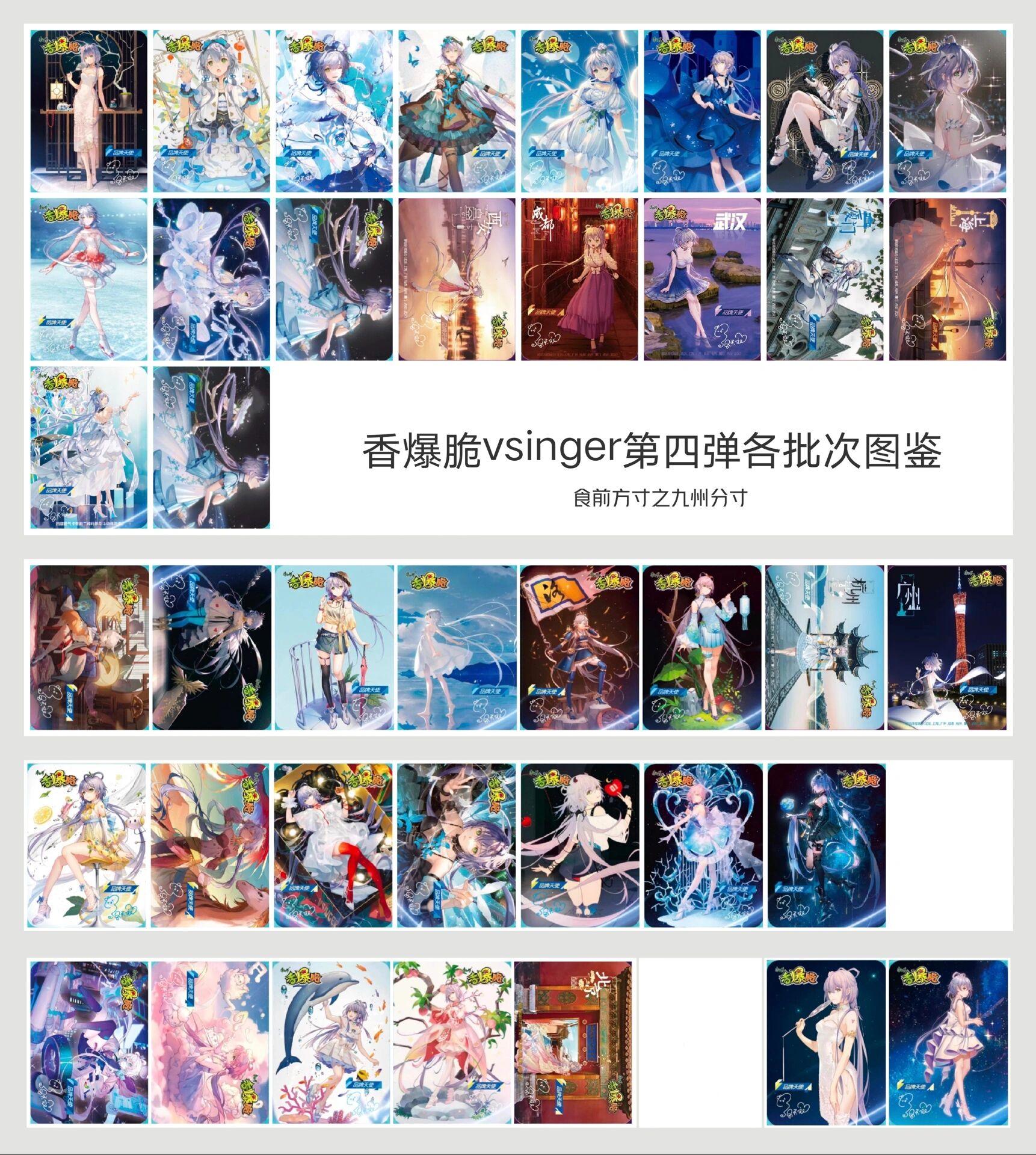 香爆脆洛天依卡片97 图片是香爆脆干脆面洛天依第四弹一至五批的