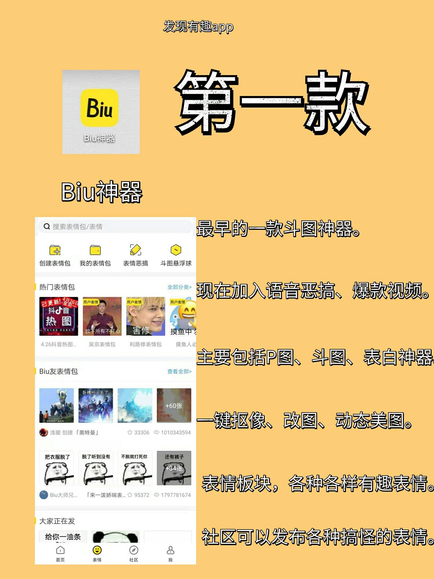 斗图表情app图片