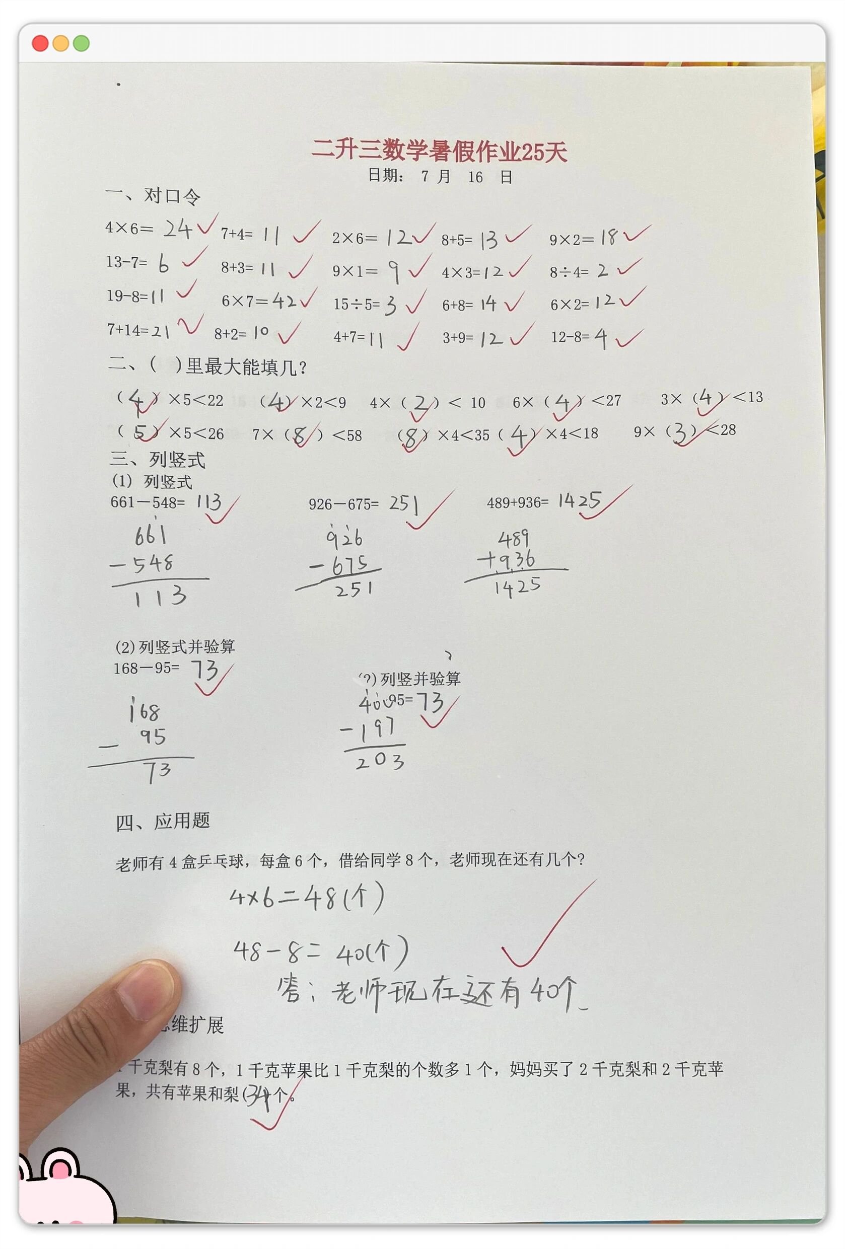 二升三暑假作业来了!数学