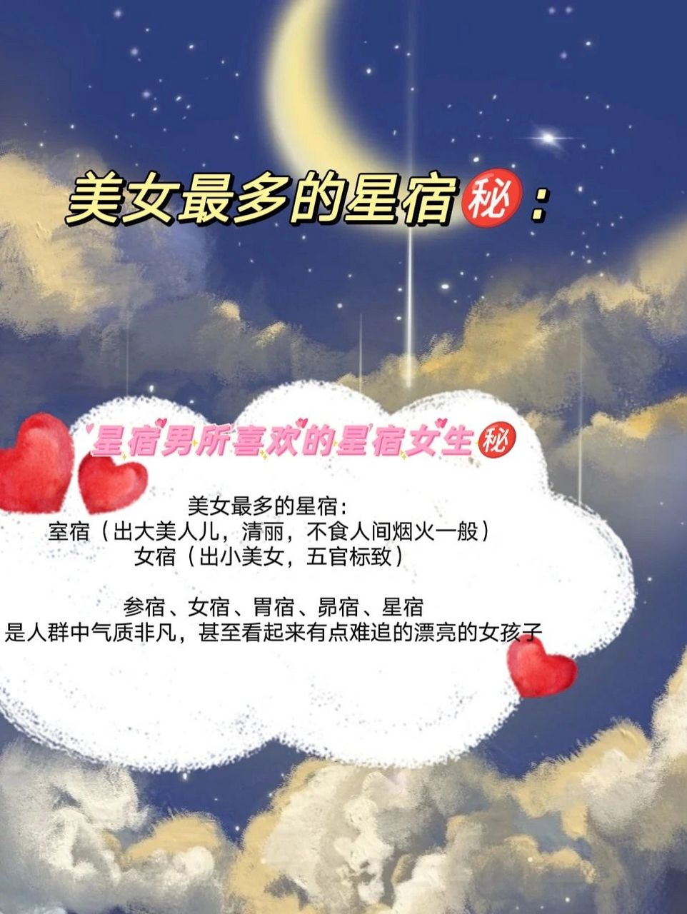 星宿男最喜欢的女生类型～星宿篇 93喜欢邻家女孩型的星宿男:有亢宿