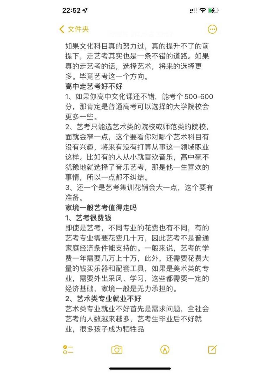 高中走艺考到底好不好 家境一般值得走吗?