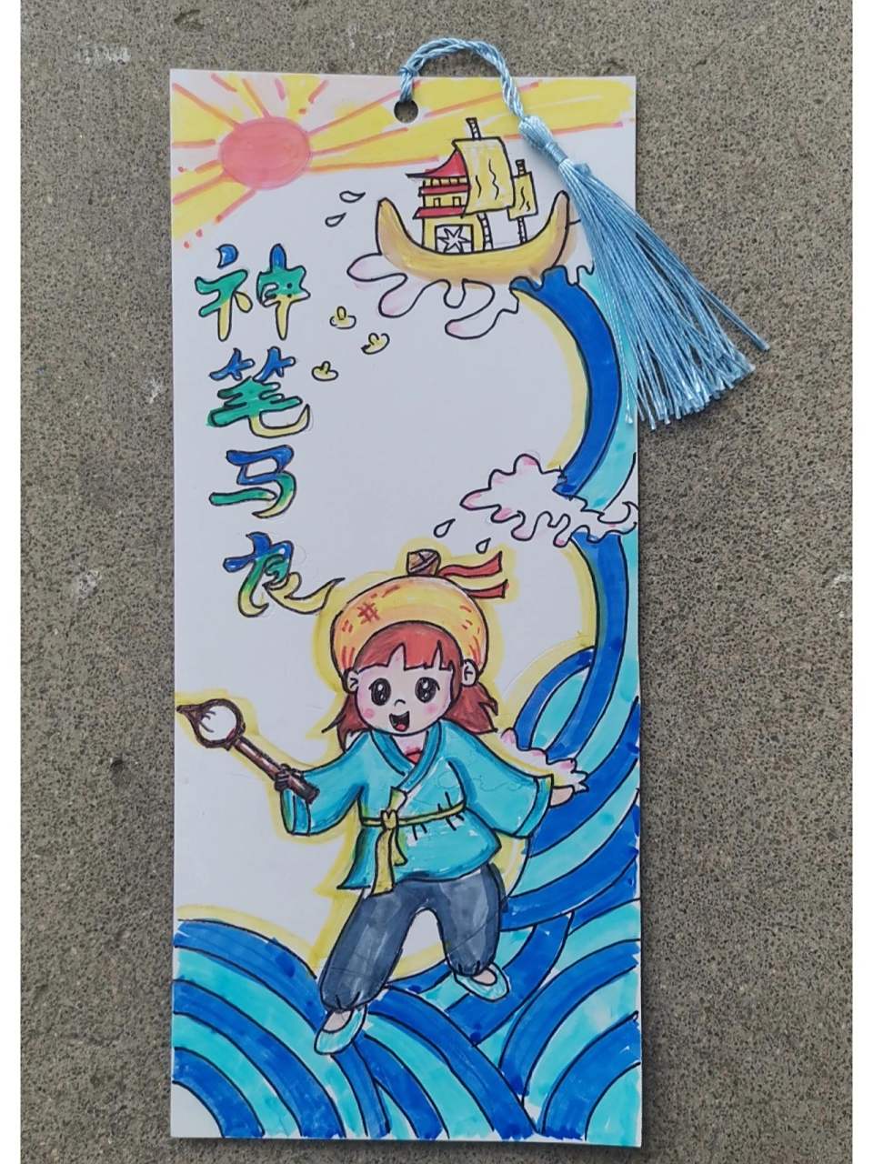 神笔马良书签 神笔马良书签