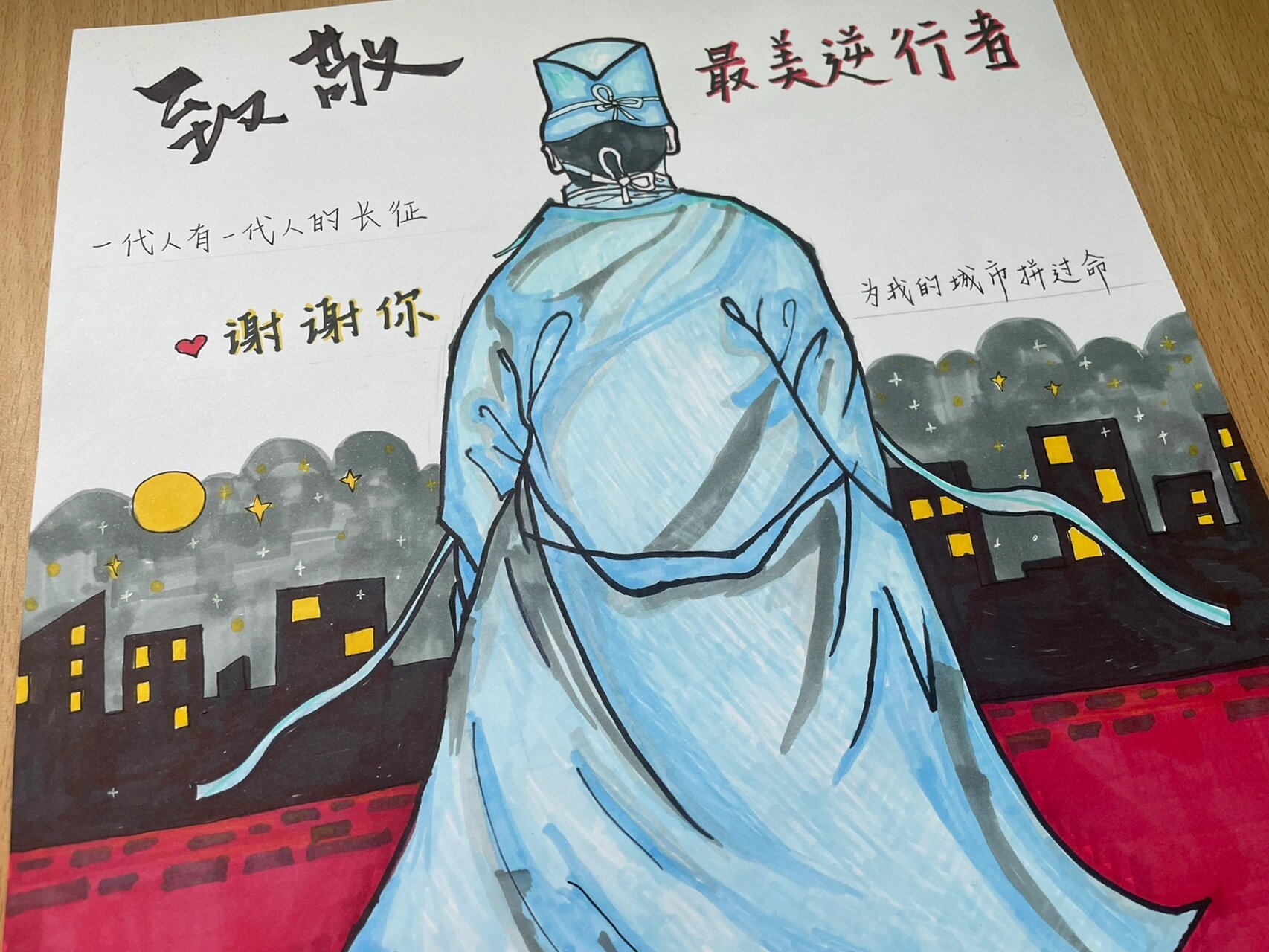 最美逆行者绘画 临摹做了点改动😛