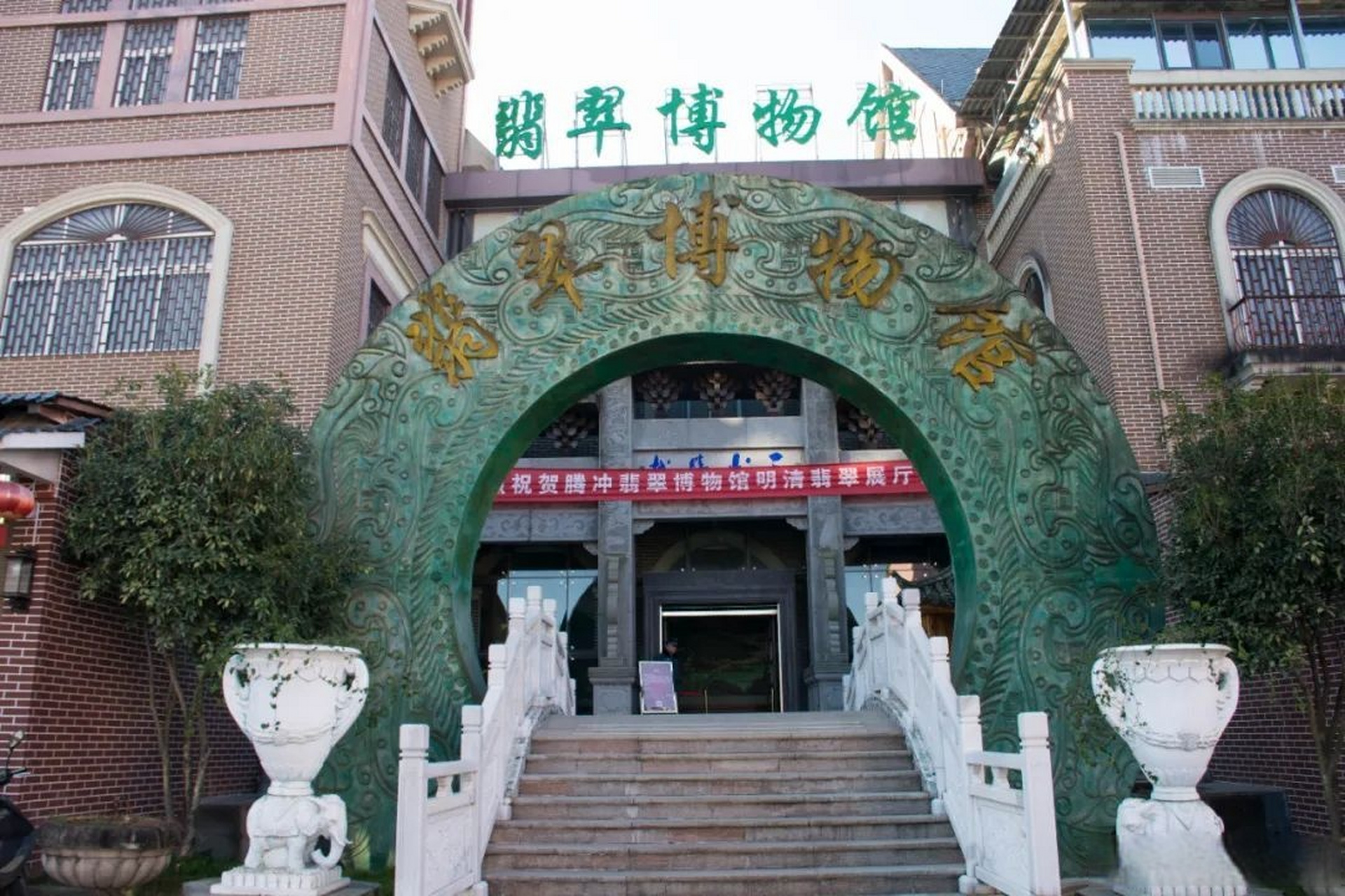 有一种叫云南的生活# 【腾冲翡翠博物馆】云南省保山市腾冲翡翠博物