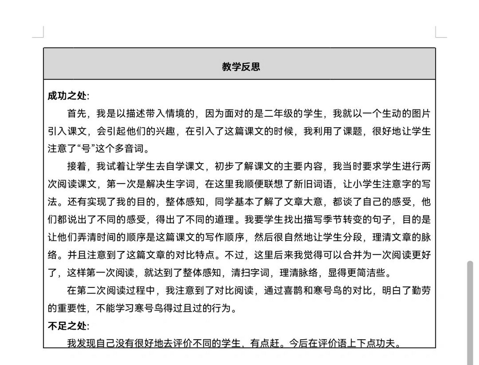 《寒号鸟》教案 小学语文二年级课文《寒号鸟》教案及教学反思