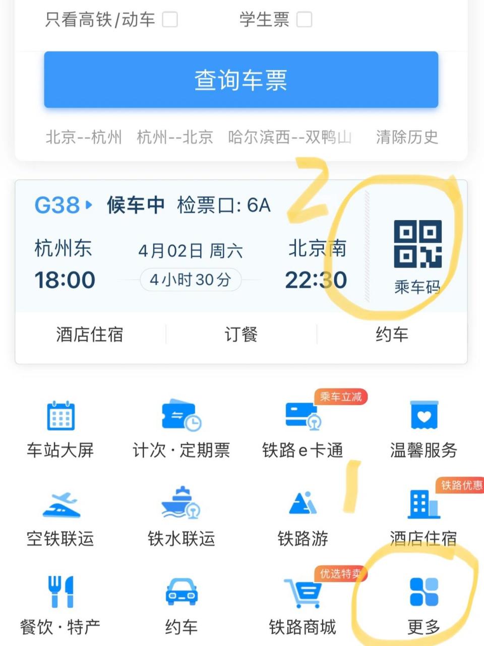 申请路径→12306app