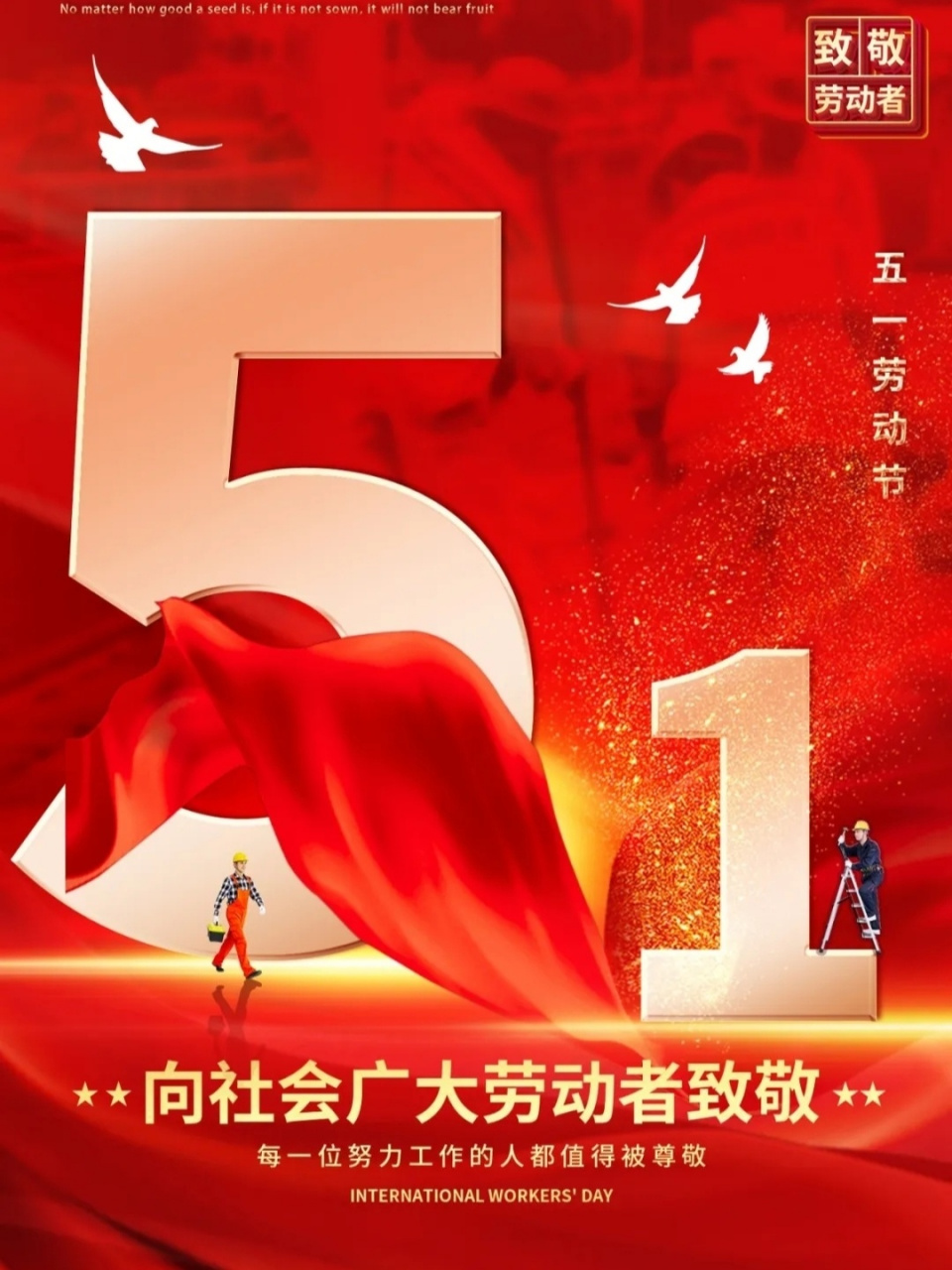 五一劳动节发朋友圈精美文案|海报设计 五一劳动节海报设计 1,51劳动