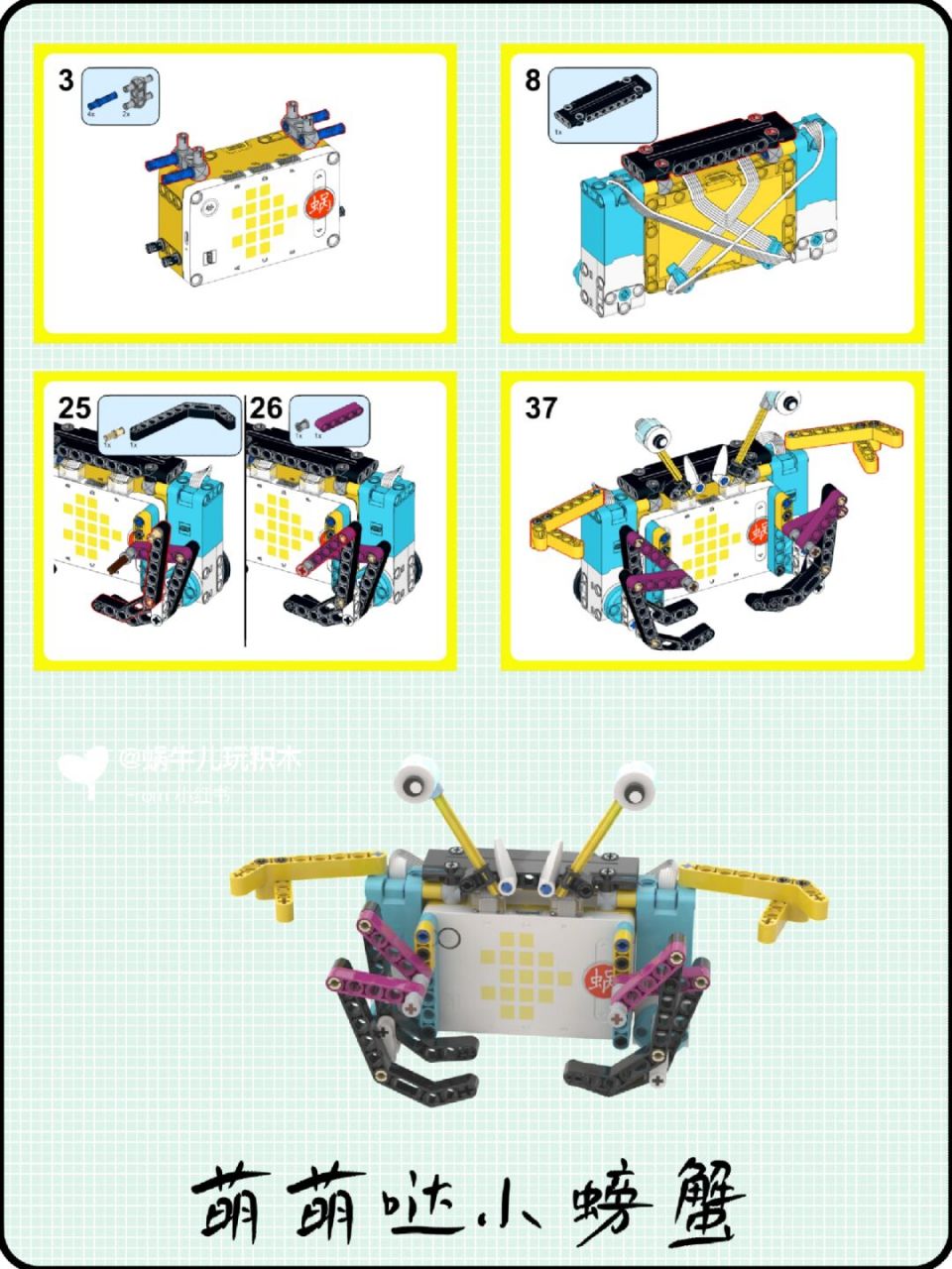乐高螃蟹教案图片