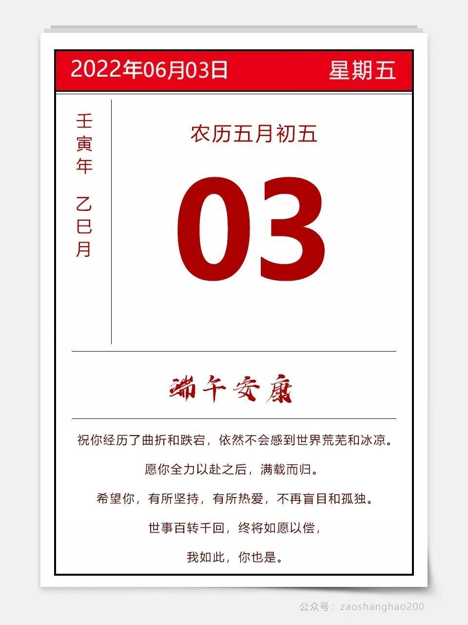 早上好,今天是2022年6月3日,星期五,农历五月初五日,壬寅年 虎 乙巳月