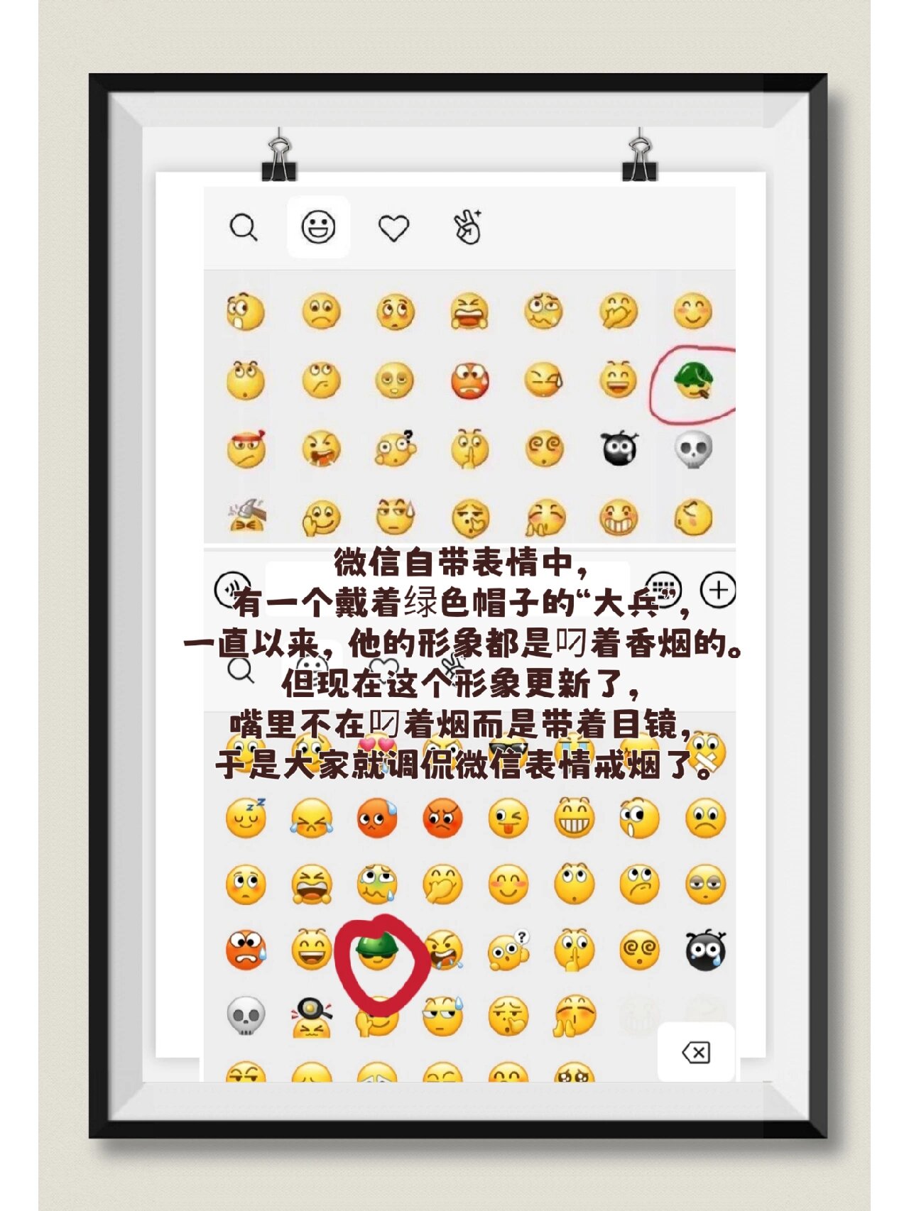 微信表情戴帽子的大兵戒烟了