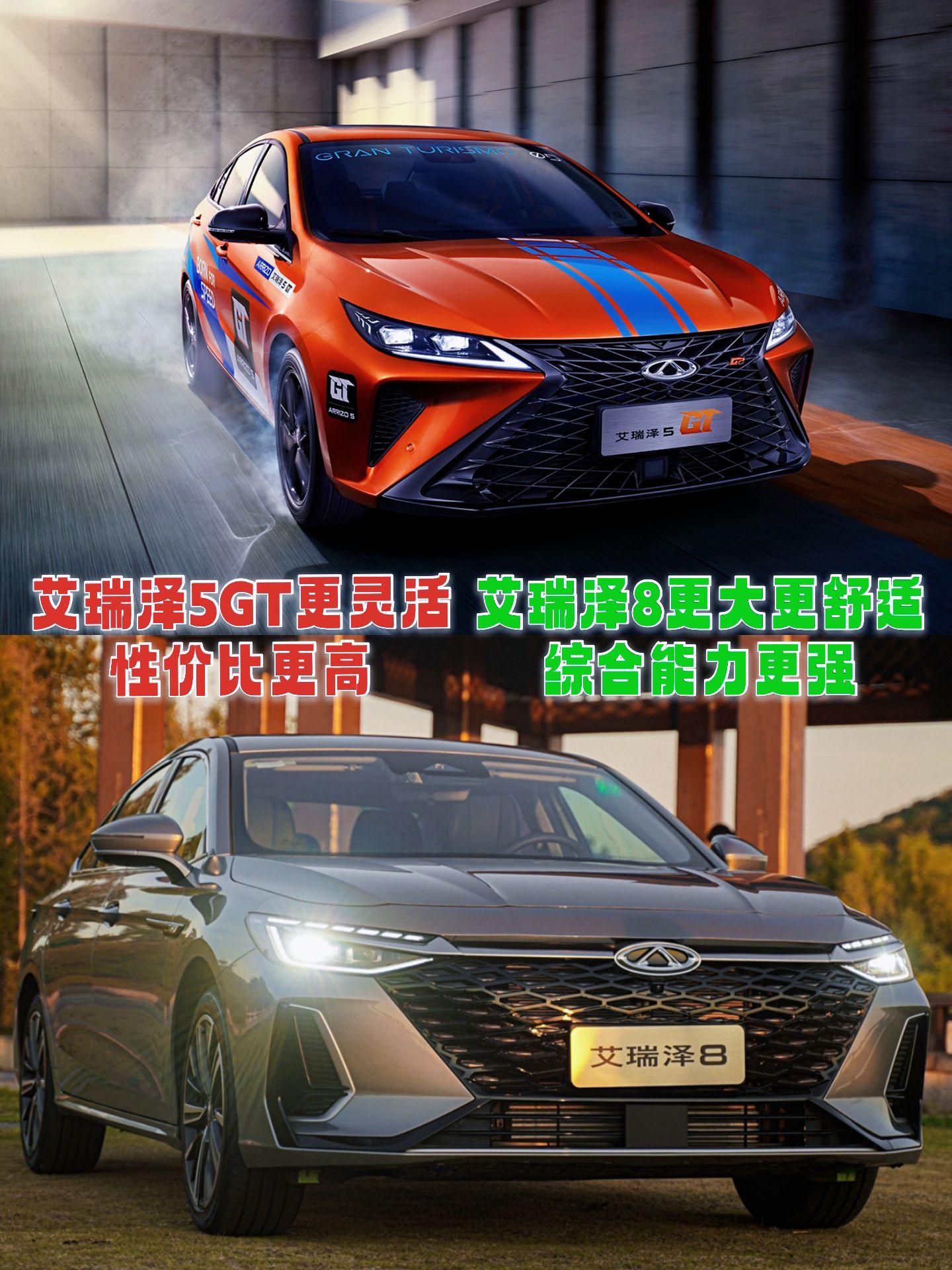 十万预算纠结艾瑞泽8还是艾瑞泽5gt?