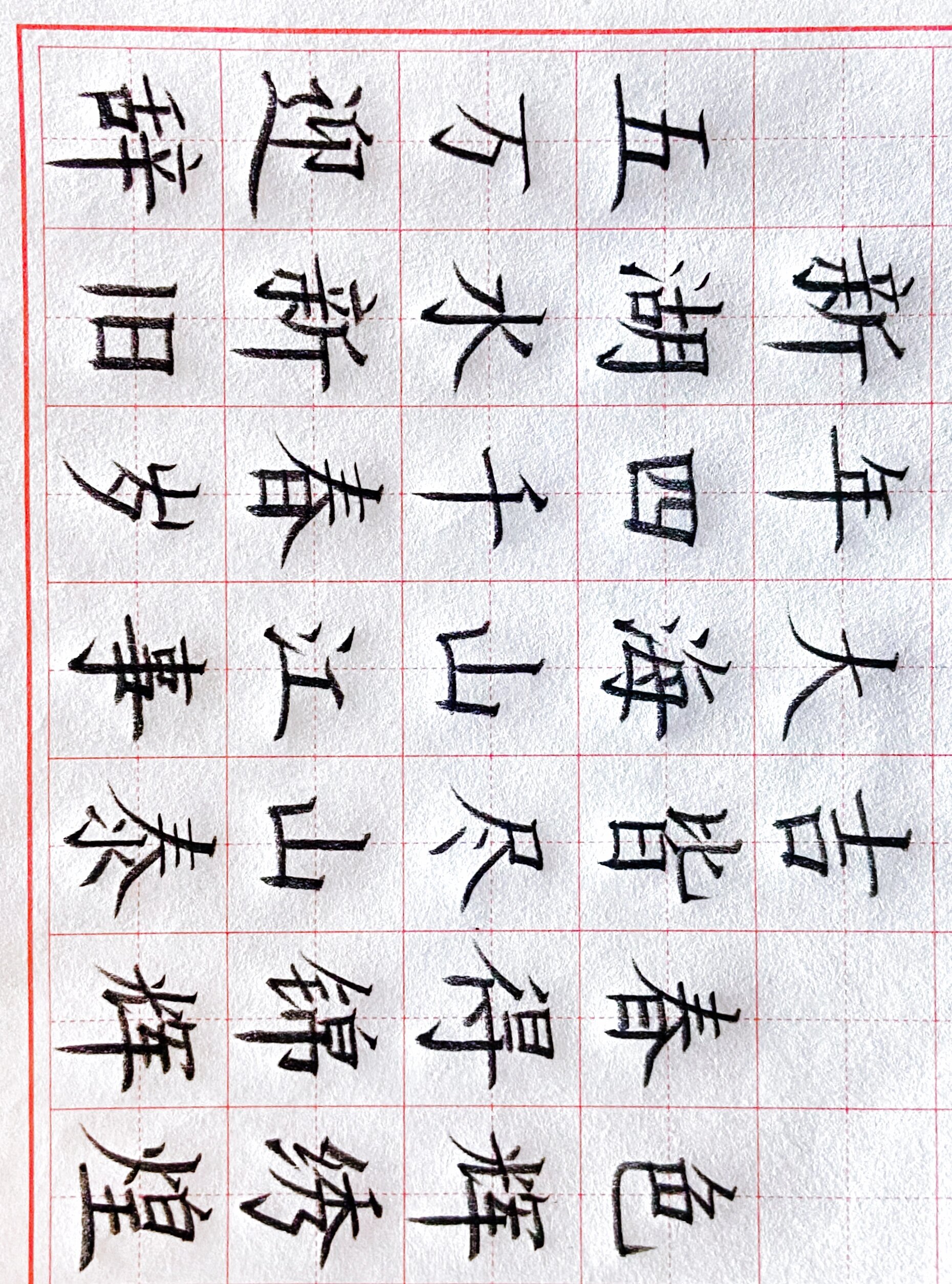 新年元旦古诗硬笔书法作品打卡练习